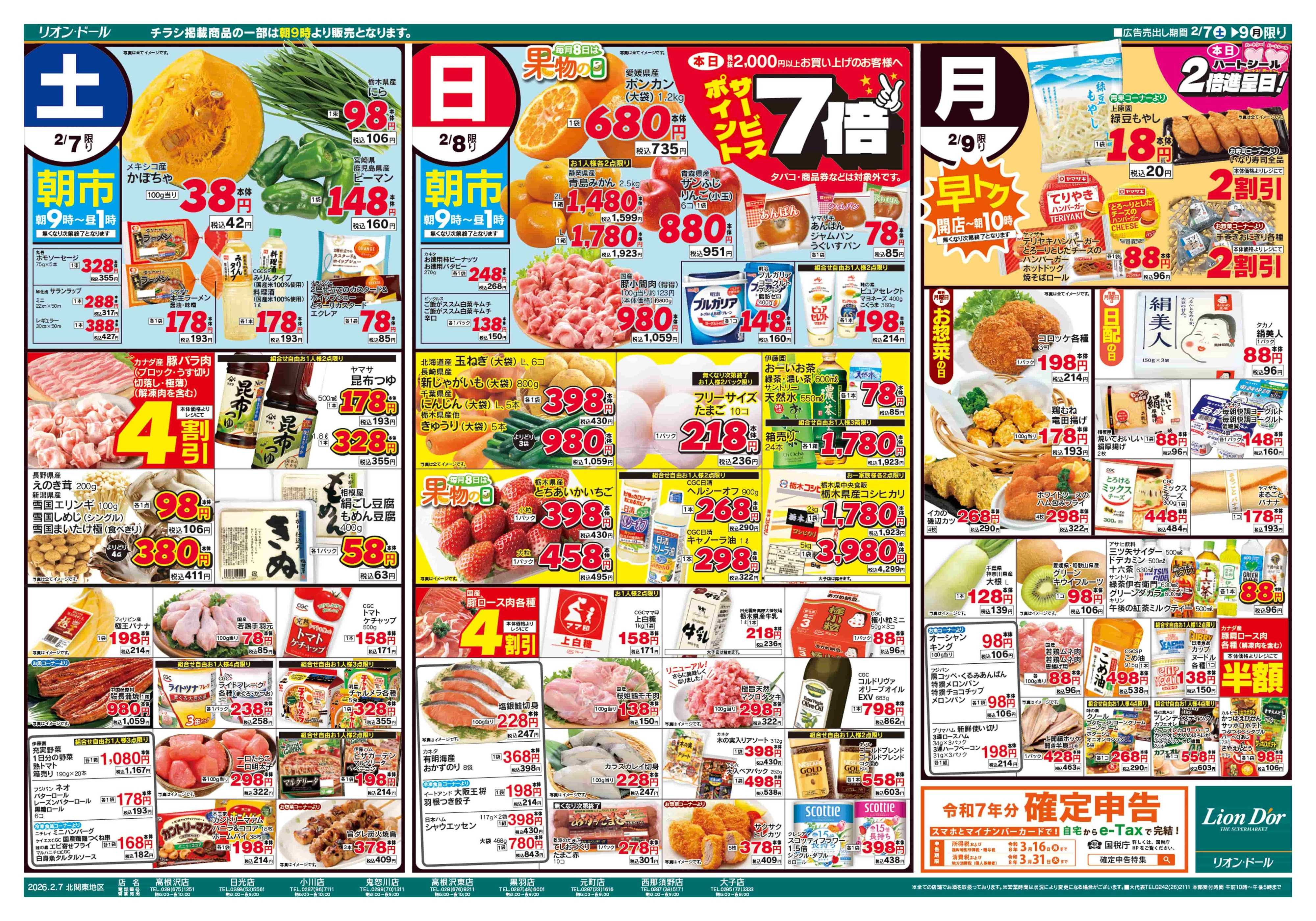 リオン・ドール 2/7号洋食ディナー