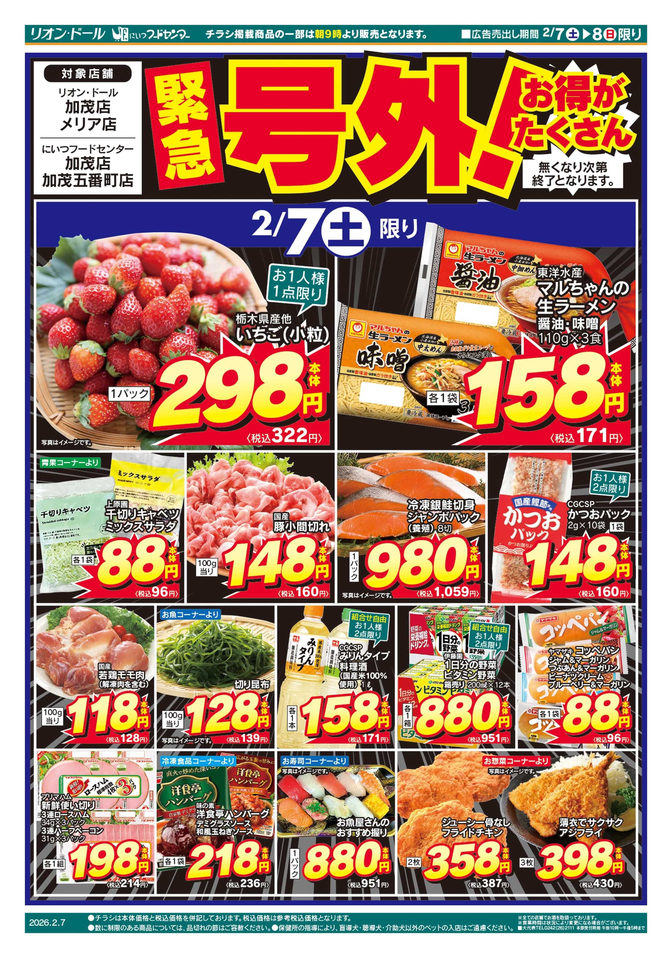 リオン・ドール 2/7号新潟号外