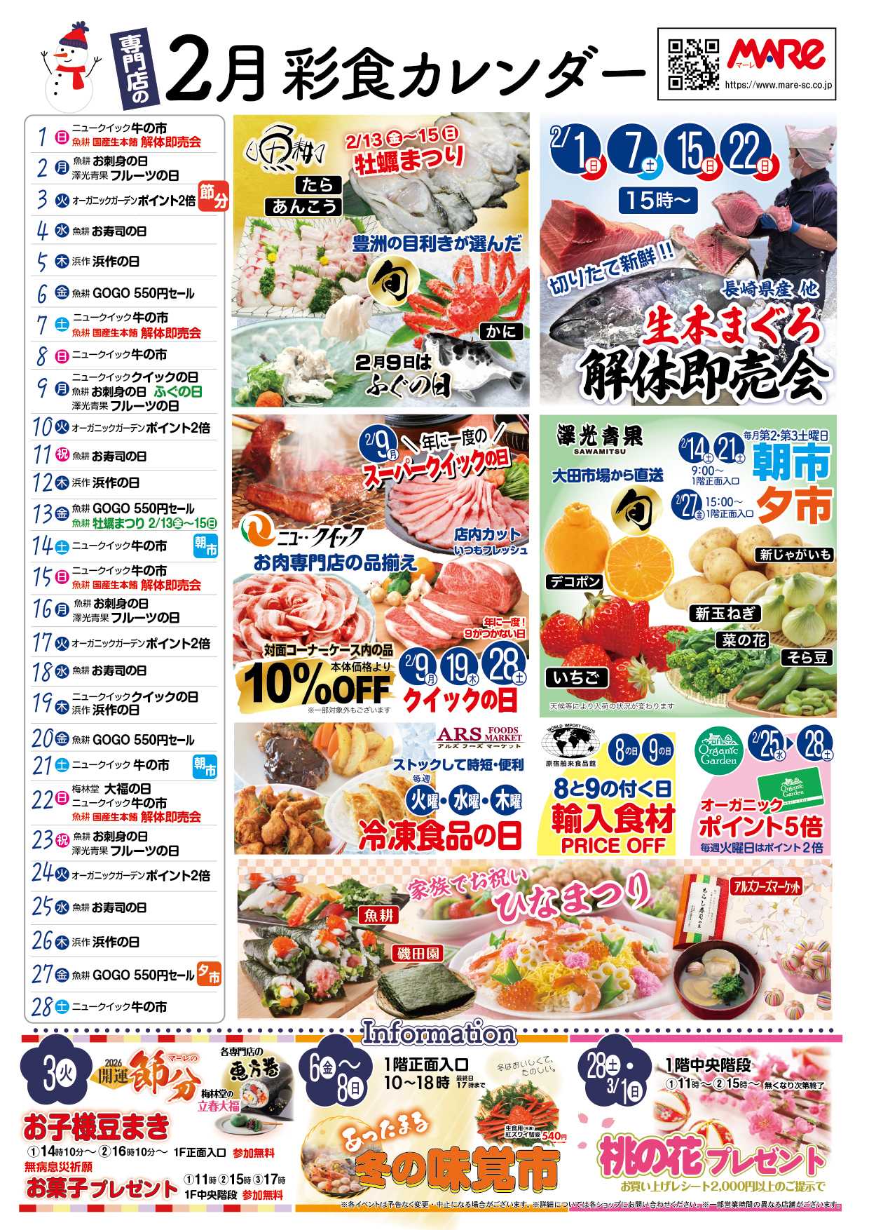 マーレ 毎日楽しくお買物　2月彩食カレンダー