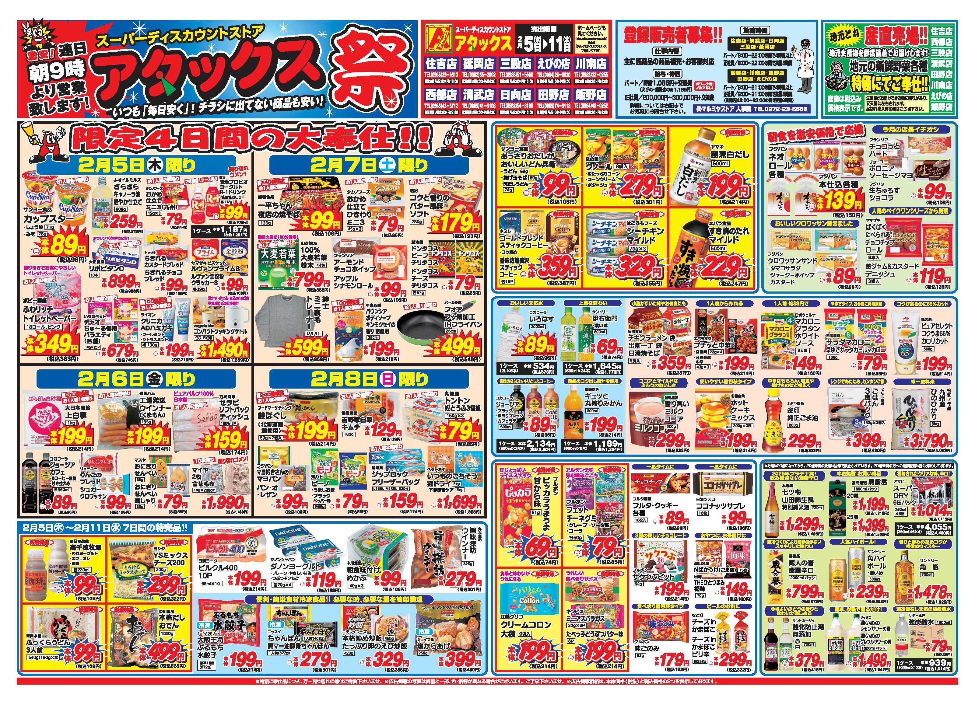 アタックス A_26.0205_11_アタックス祭宮崎7店舗共通 B3