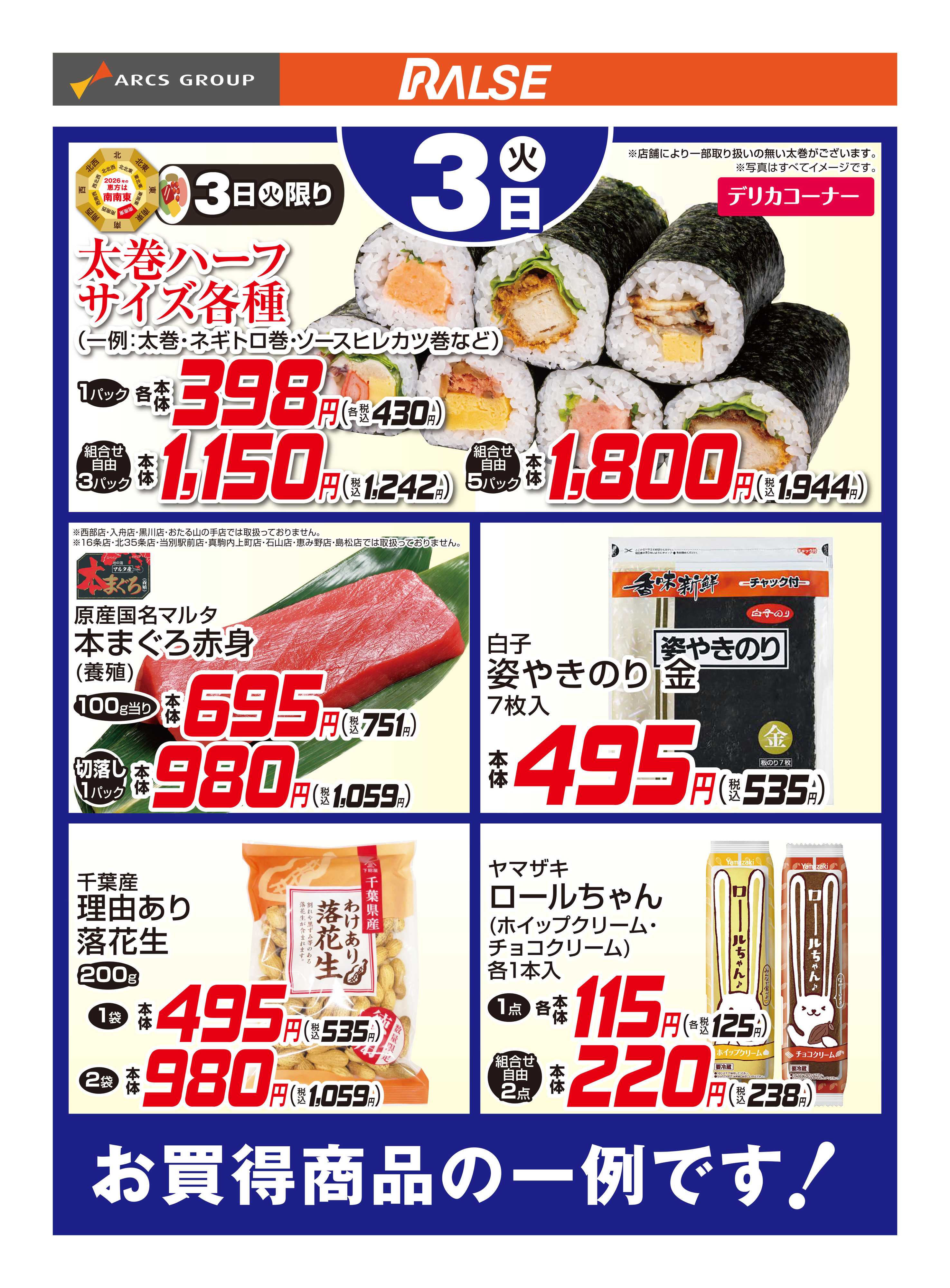 スーパーアークス 2/3お買得品