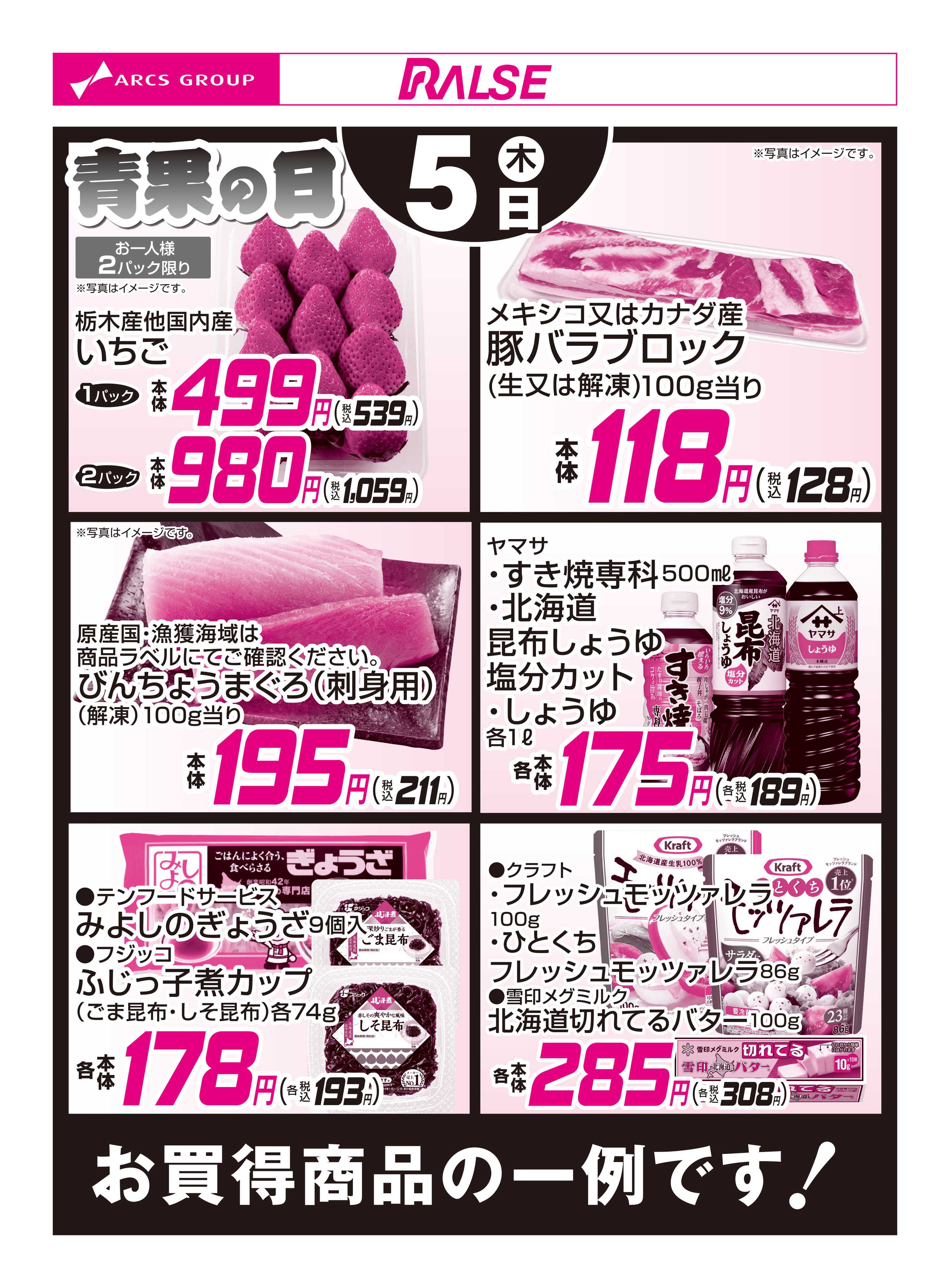 スーパーアークス 2/5お買得品