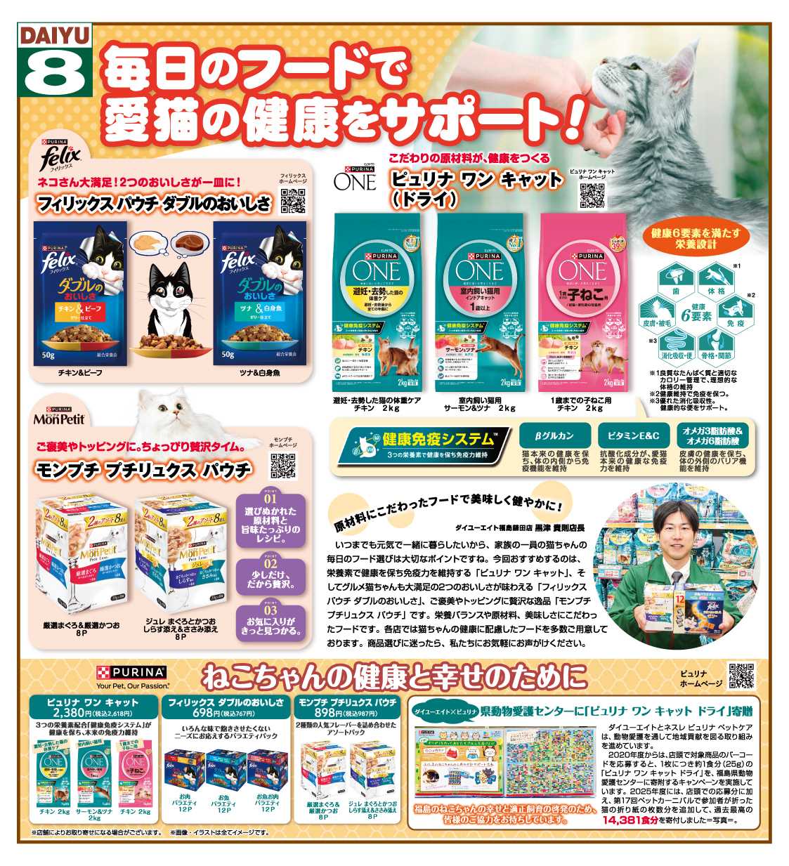 ダイユーエイト おすすめ猫フード！！