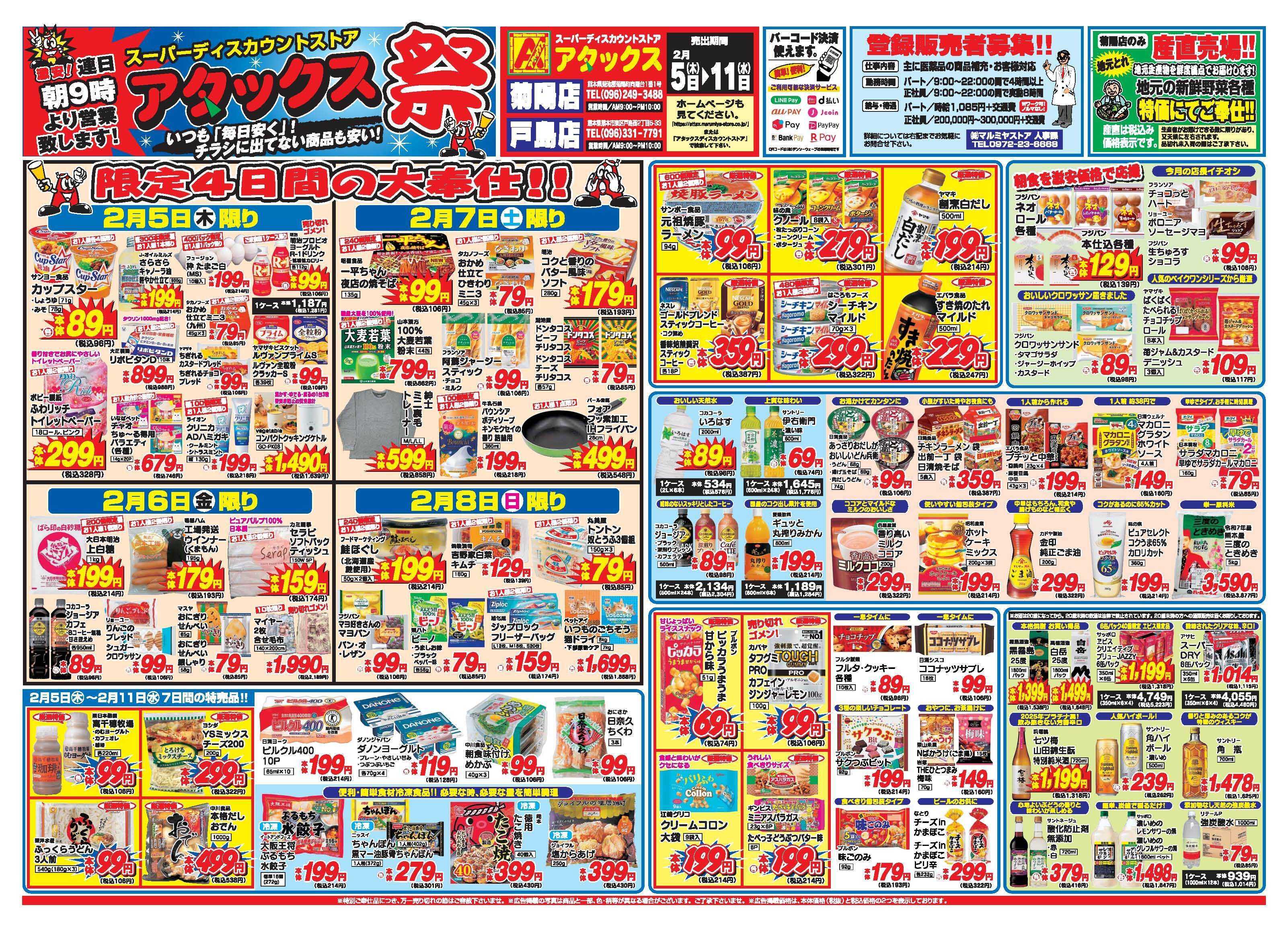 アタックス A_26.0205_11_アタックス祭戸島・菊陽店 B3