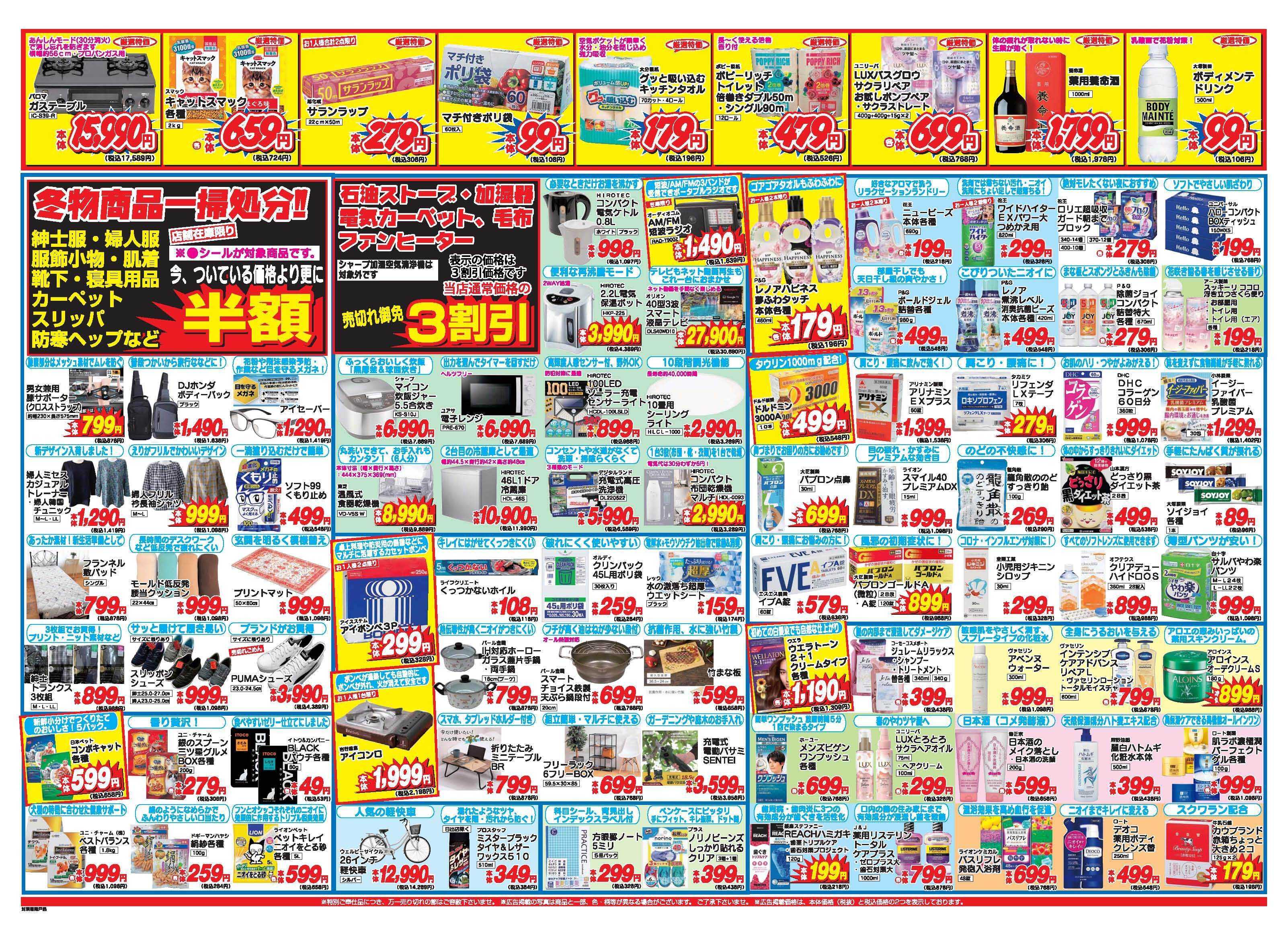 アタックス A_26.0205_11_アタックス祭戸島・菊陽店 B3