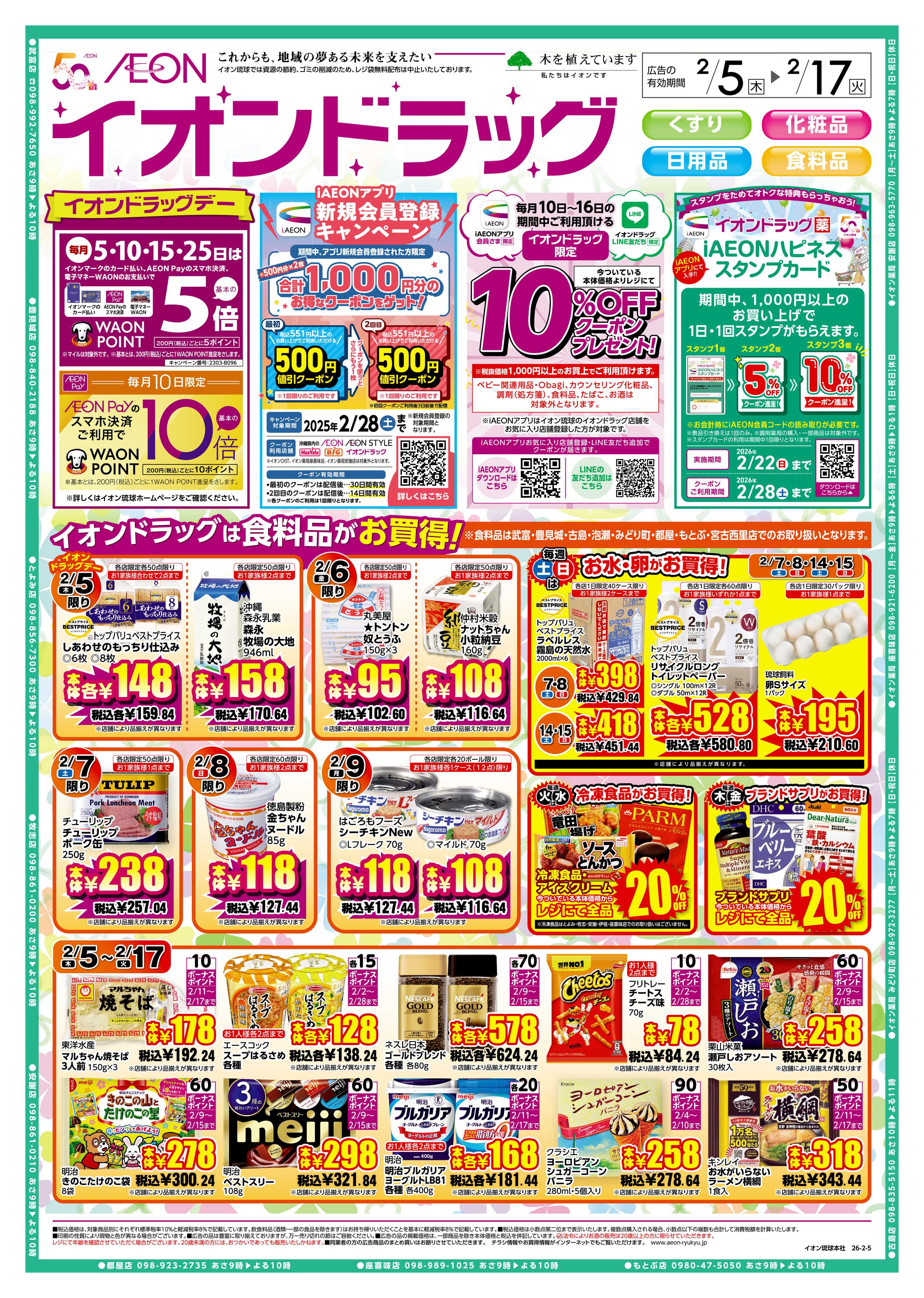 イオンドラッグ イオンドラッグ