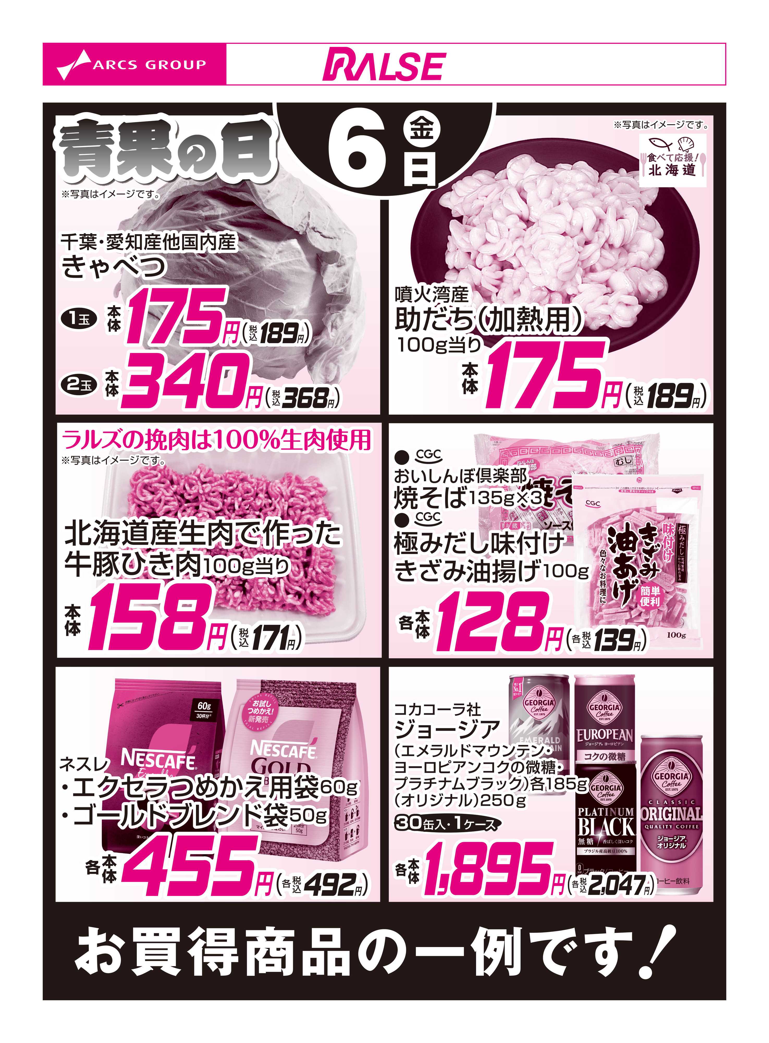 スーパーアークス 2/6お買得品