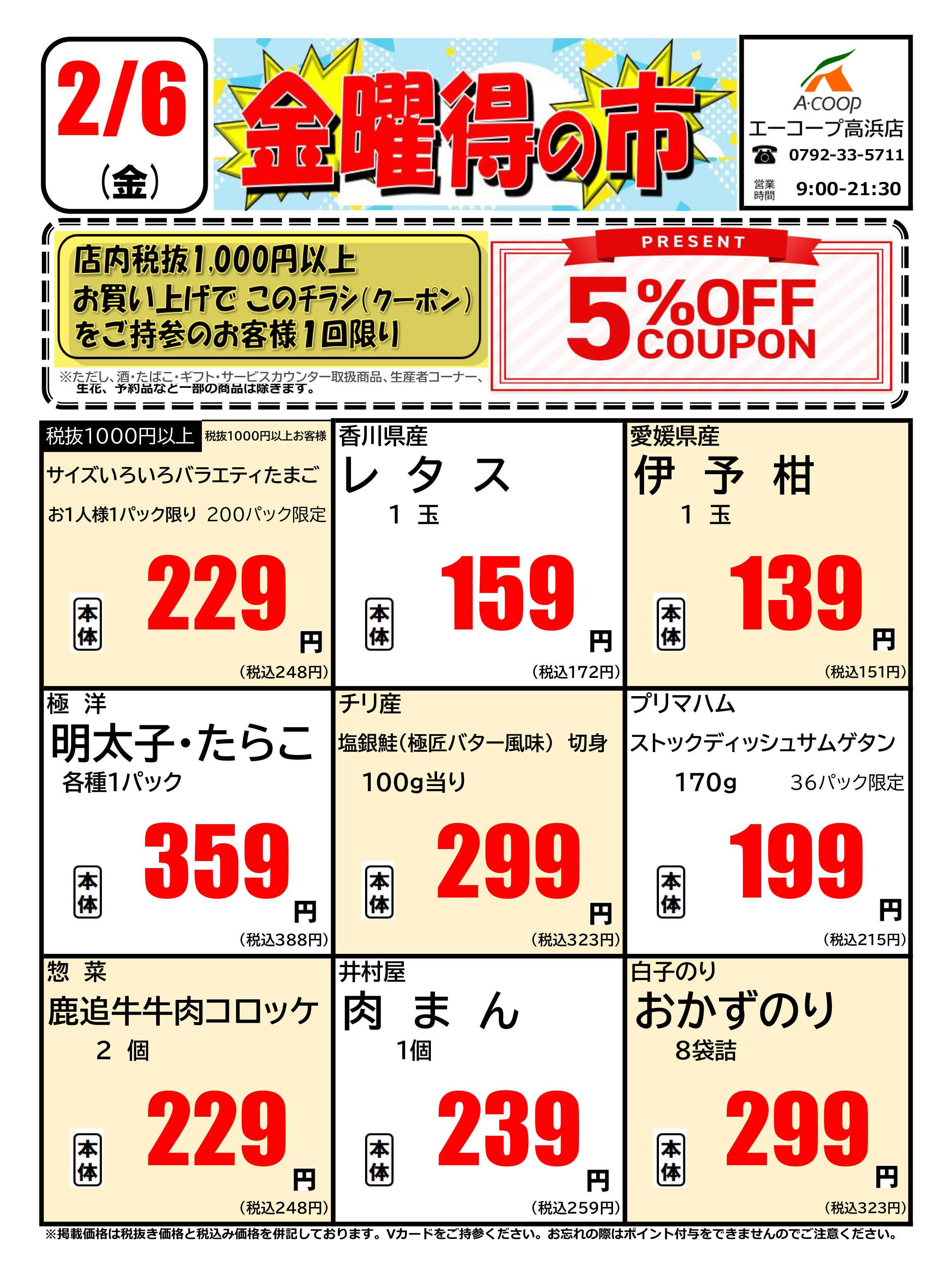 JA全農Aコープ 近畿・東海エリア 金曜得の市企画