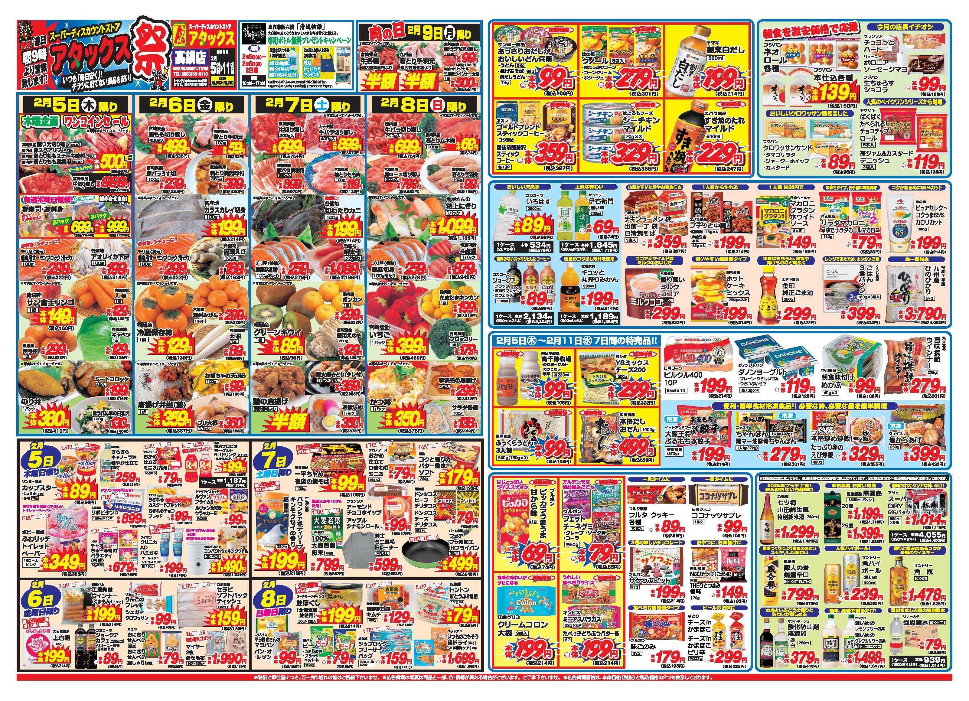 アタックス A_26.0205_11_アタックス祭高鍋店 B3