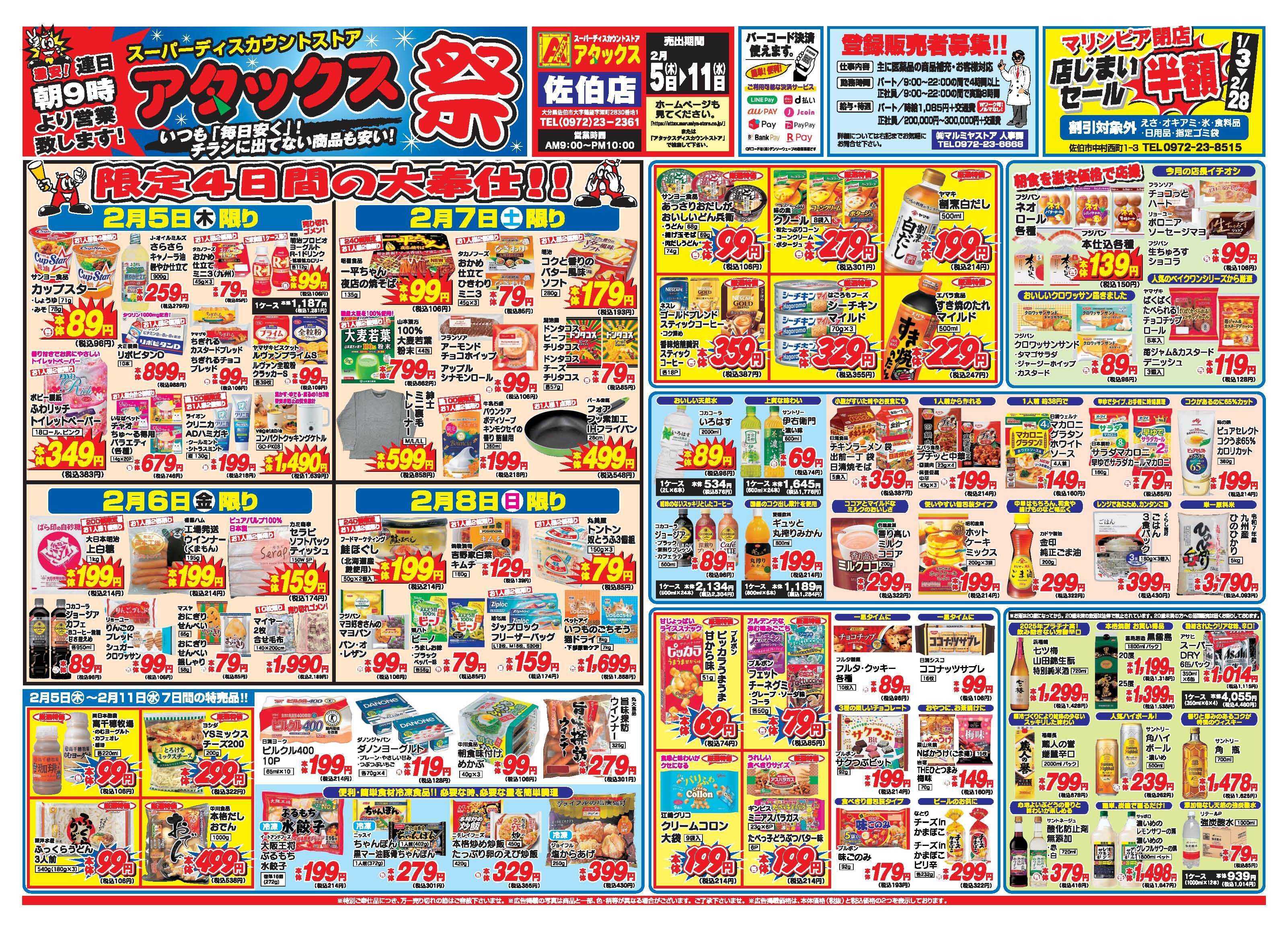 アタックス A_26.0205_11_アタックス祭佐伯店 B3