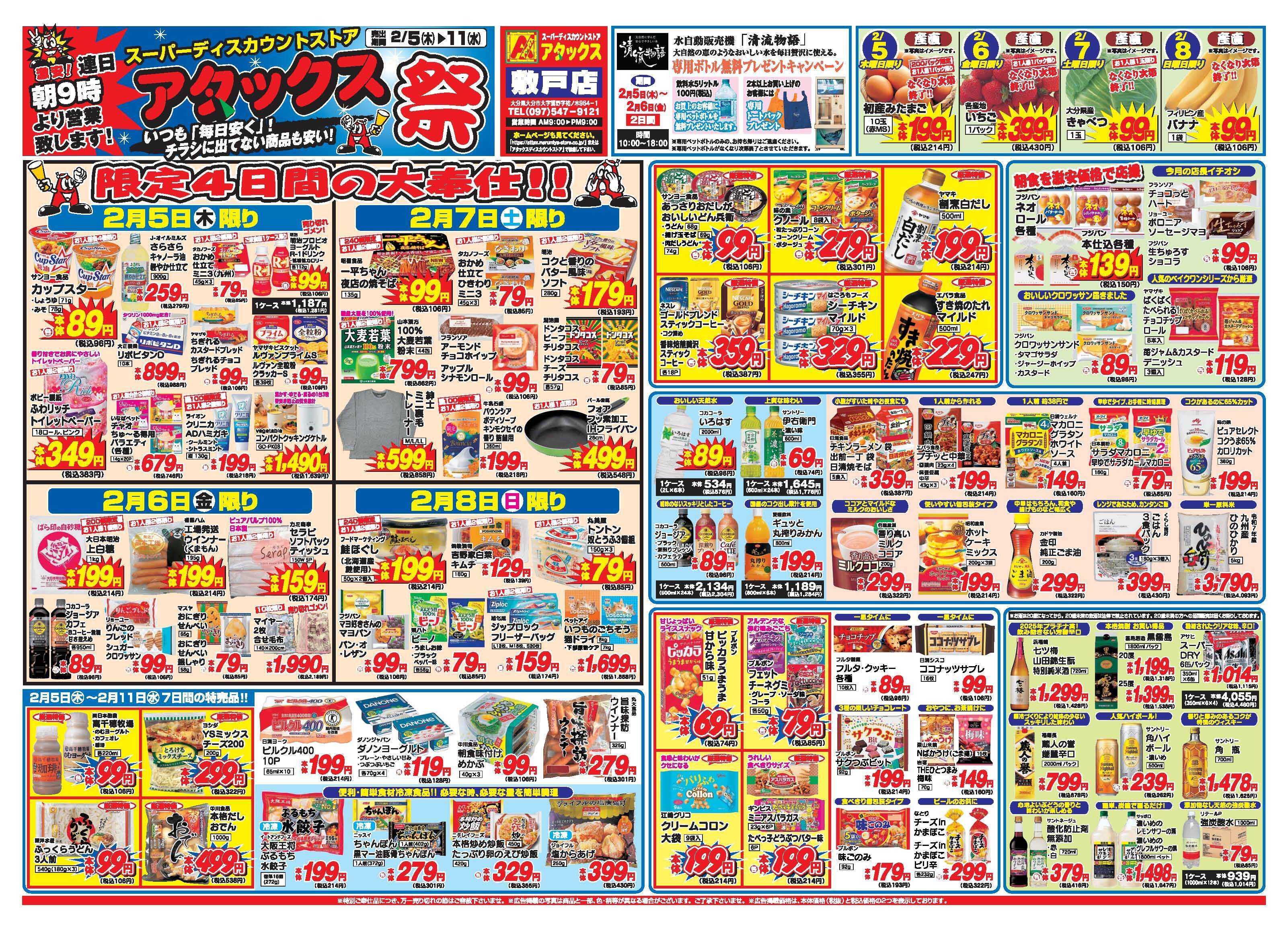 アタックス A_26.0205_11_アタックス祭敷戸店 B3