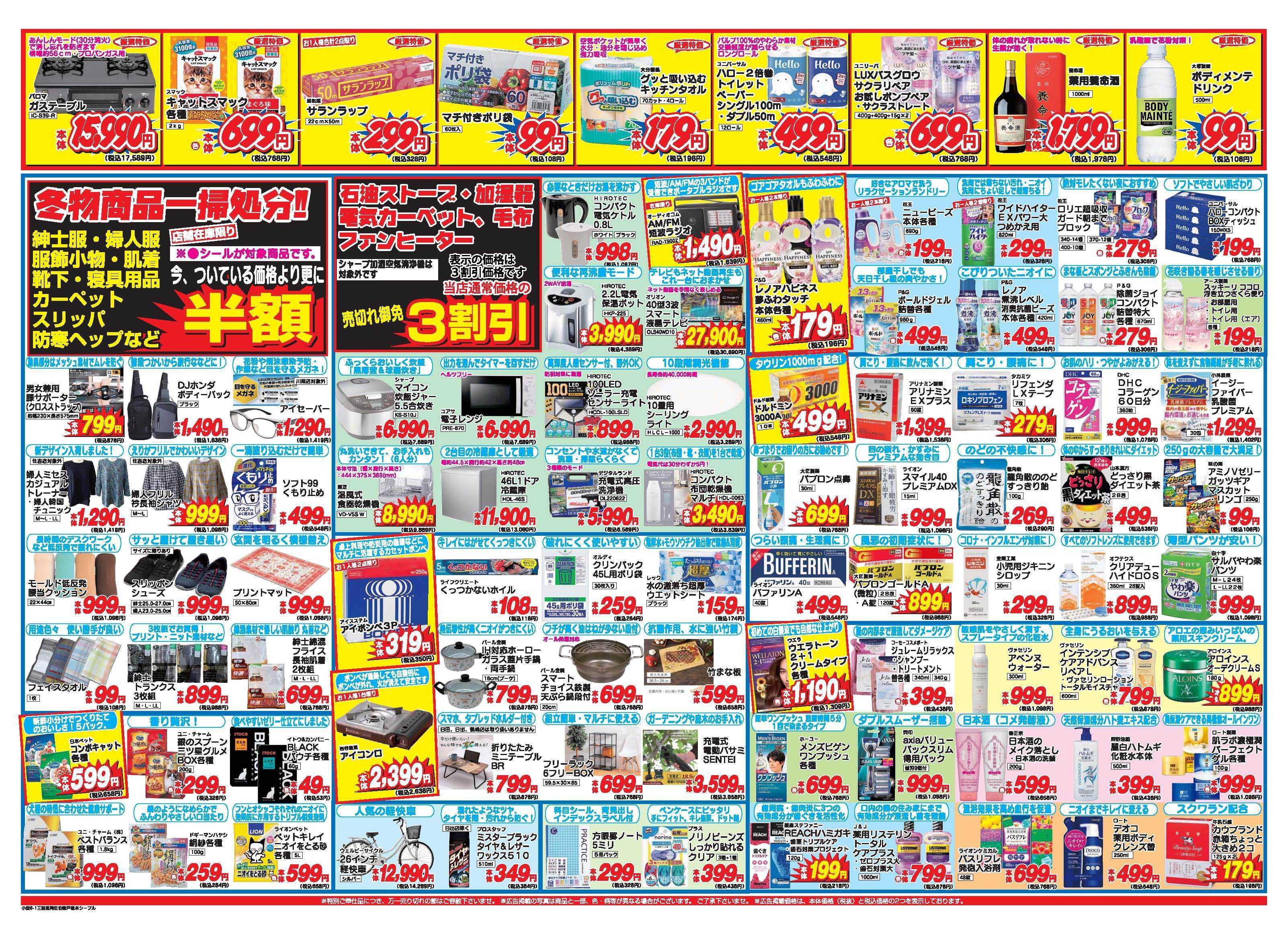 アタックス A_26.0205_11_アタックス祭敷戸店 B3