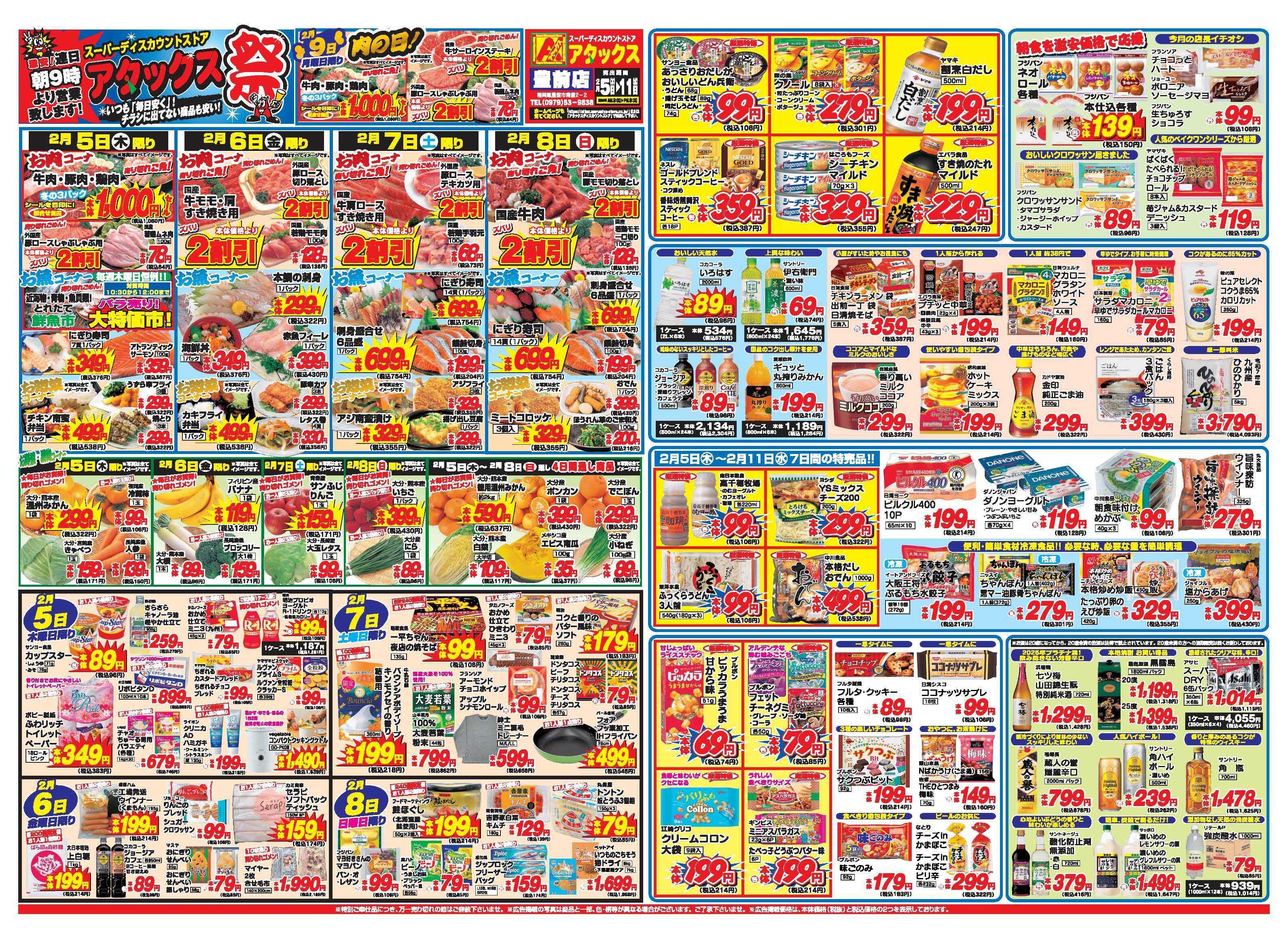 アタックス A_26.0205_11_アタックス祭豊前店 B3