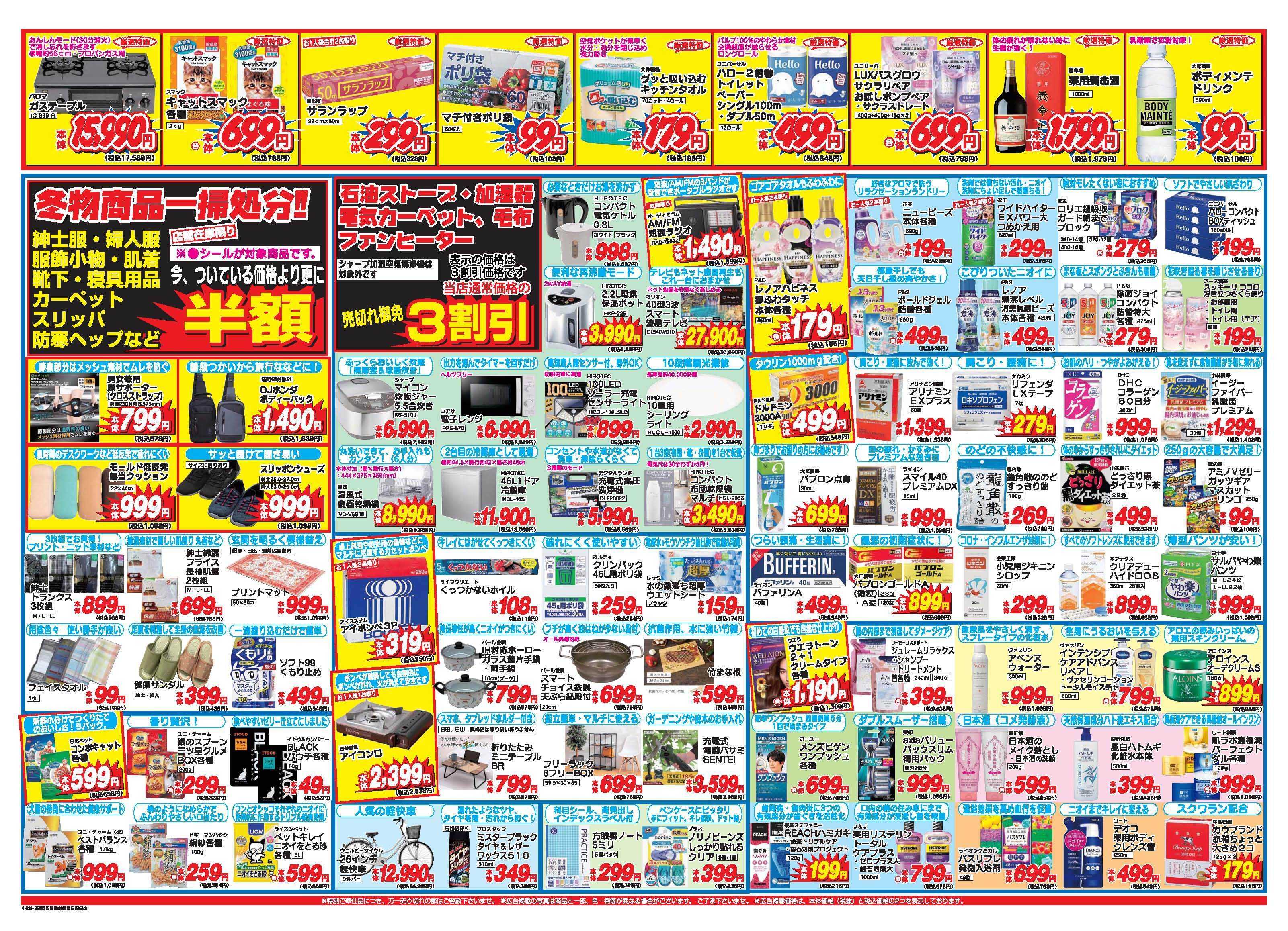 アタックス A_26.0205_11_アタックス祭日田店 B3