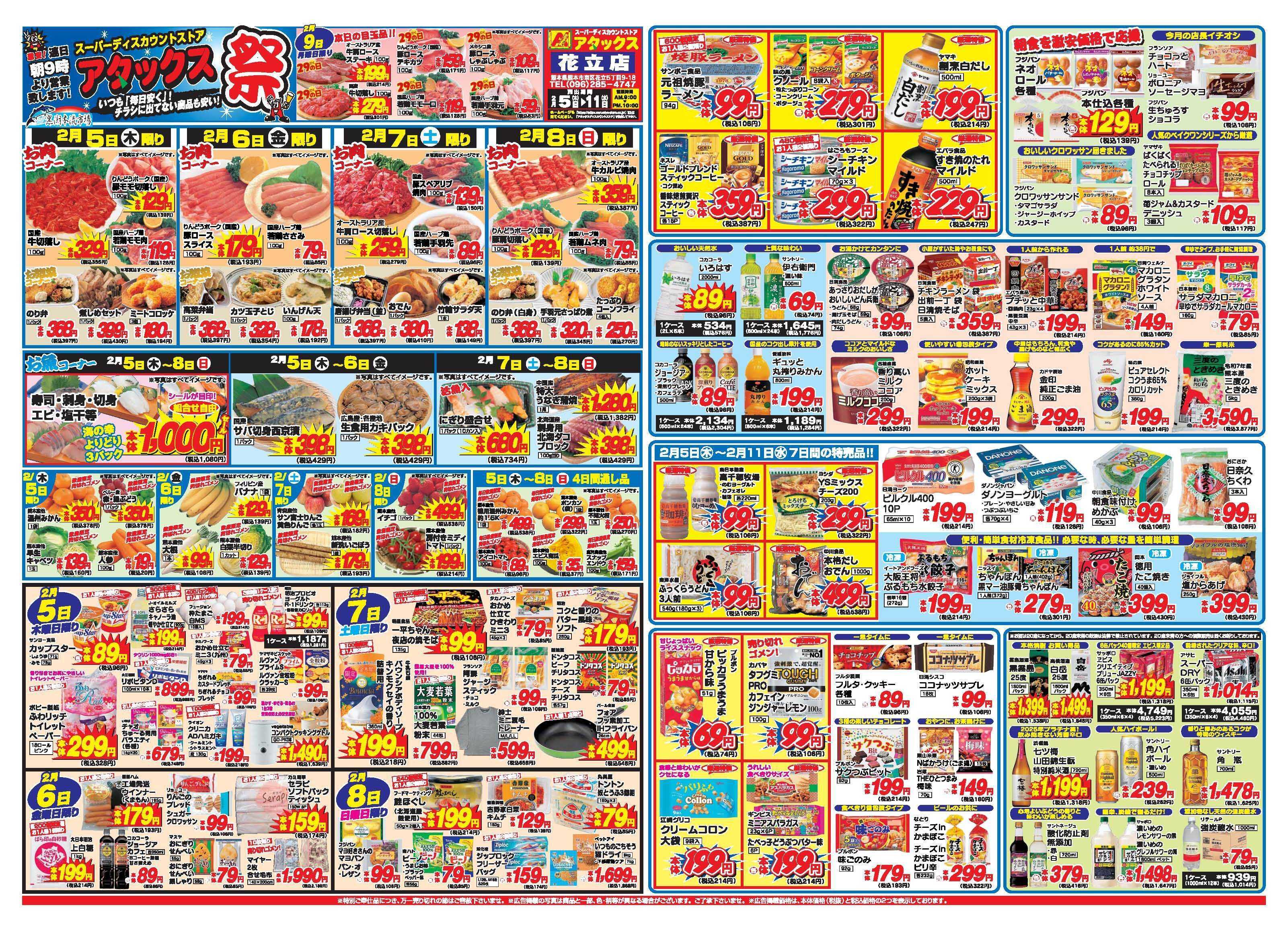 アタックス A_26.0205_11_アタックス祭花立店 B3