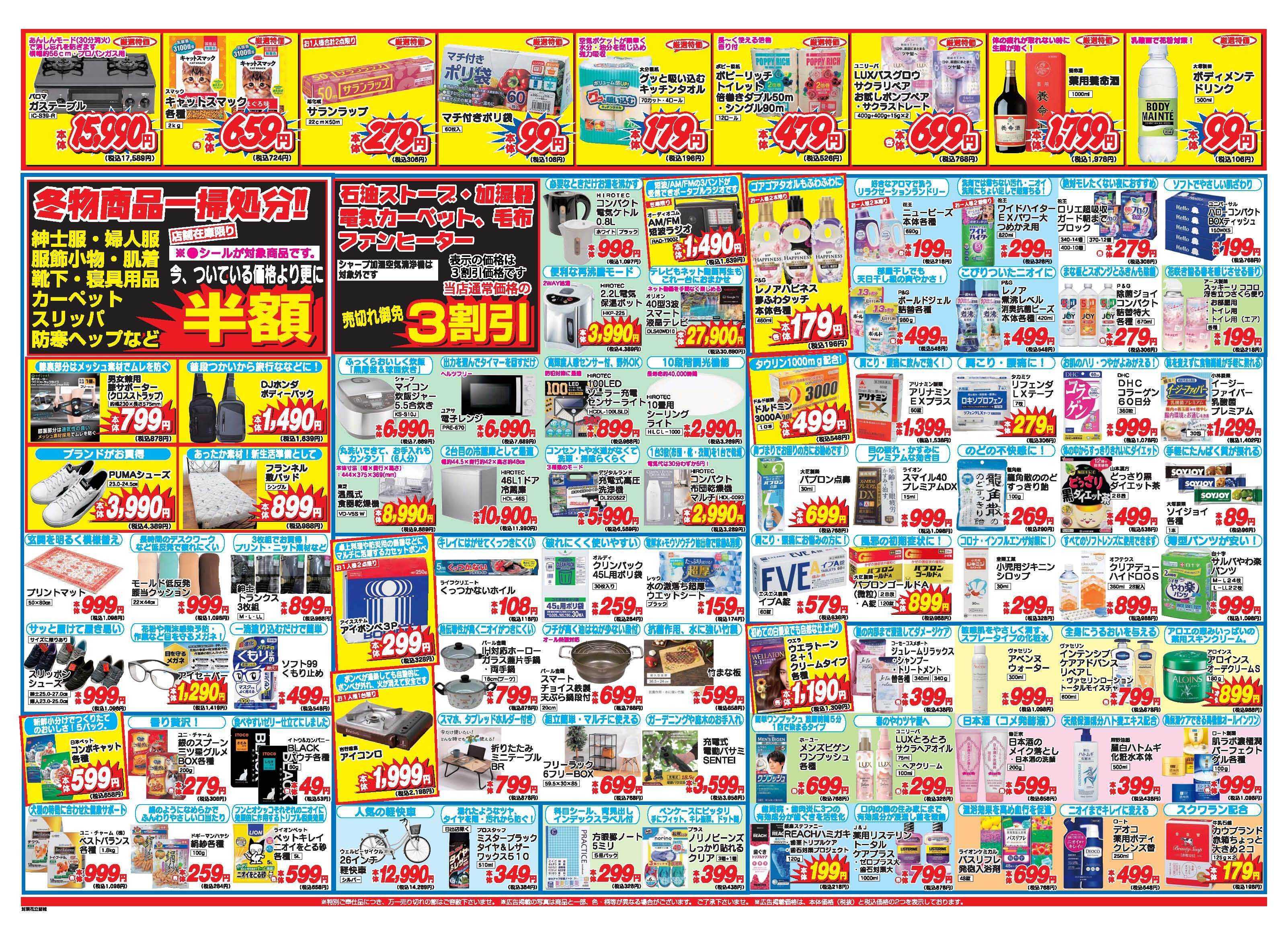 アタックス A_26.0205_11_アタックス祭花立店 B3