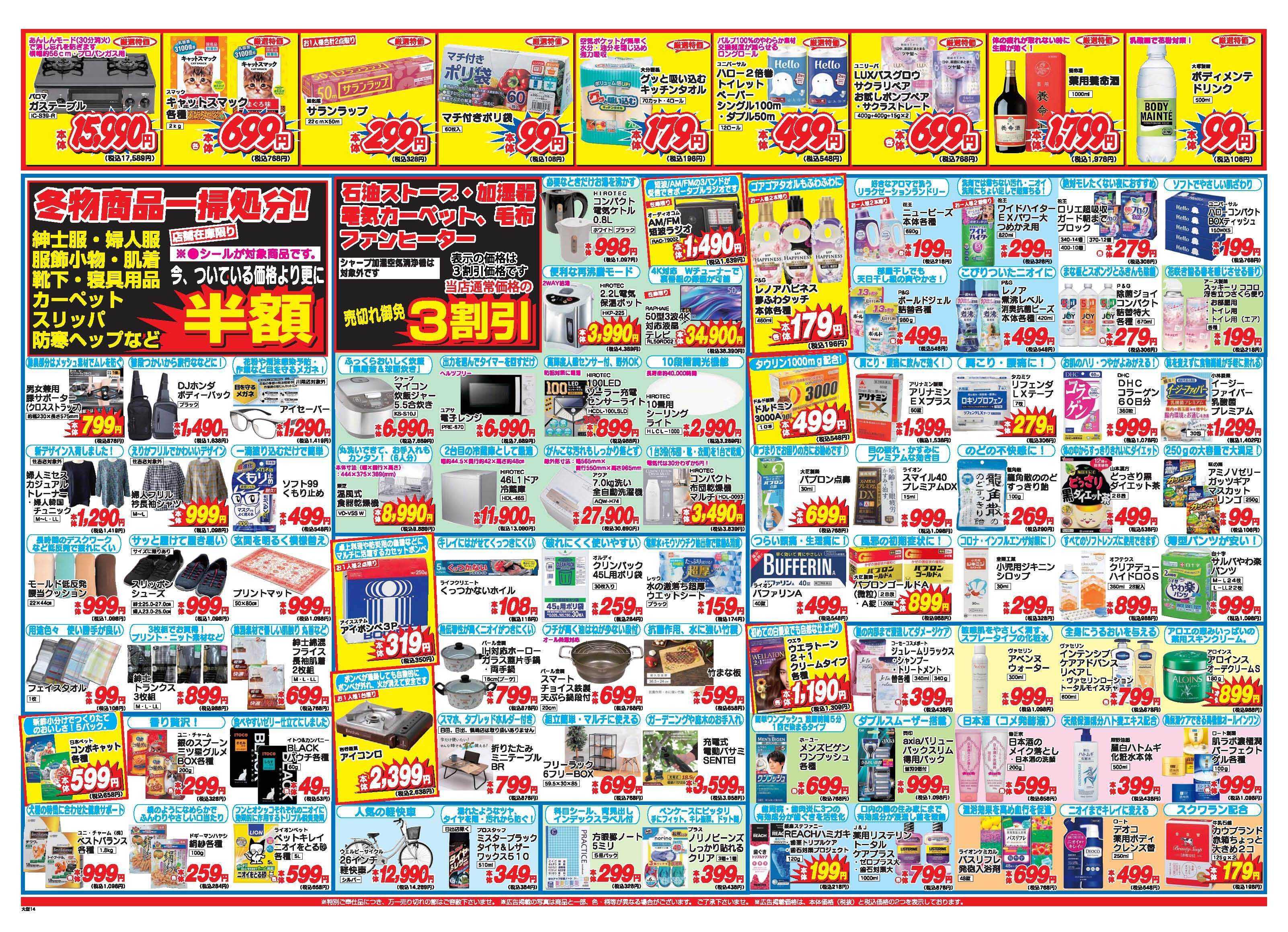 アタックス A_26.0205_11_アタックス祭一万城店 B3