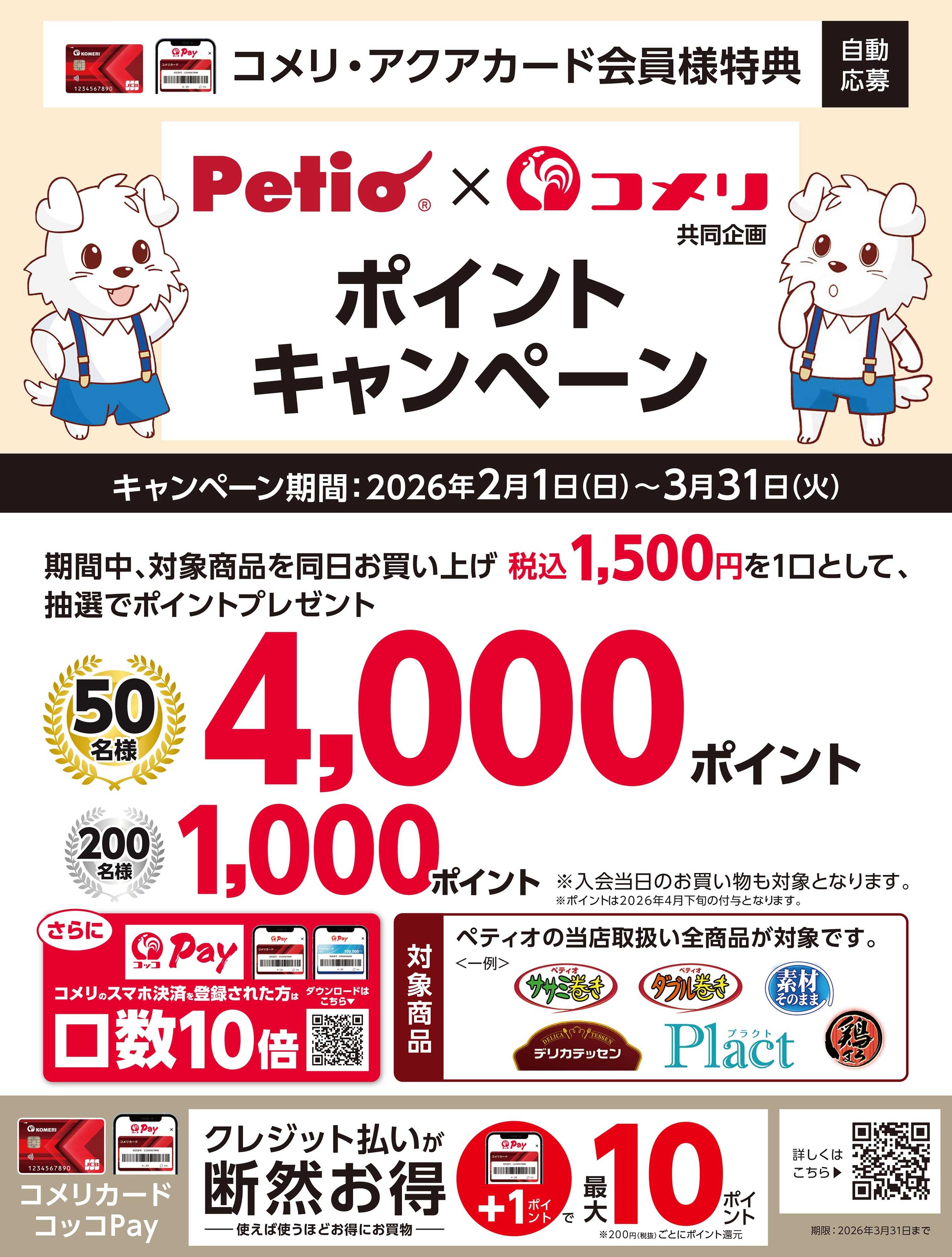 コメリハード＆グリーン コメリ ペット特集！！