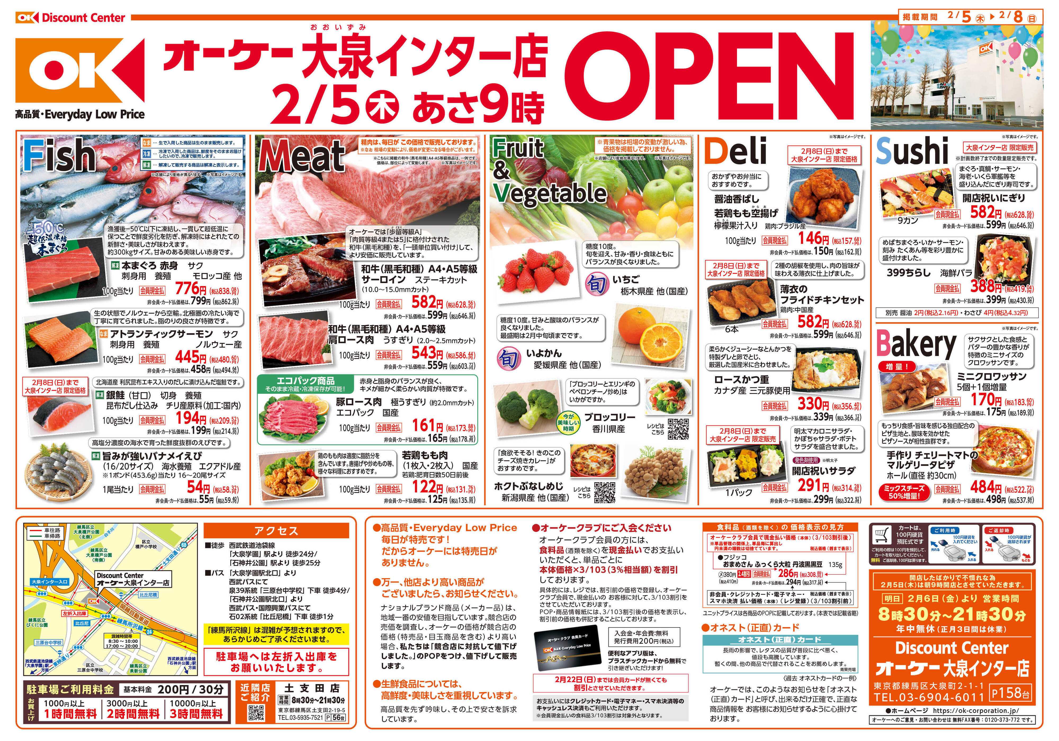 オーケー 大泉インター店オープン情報紙_第1弾①