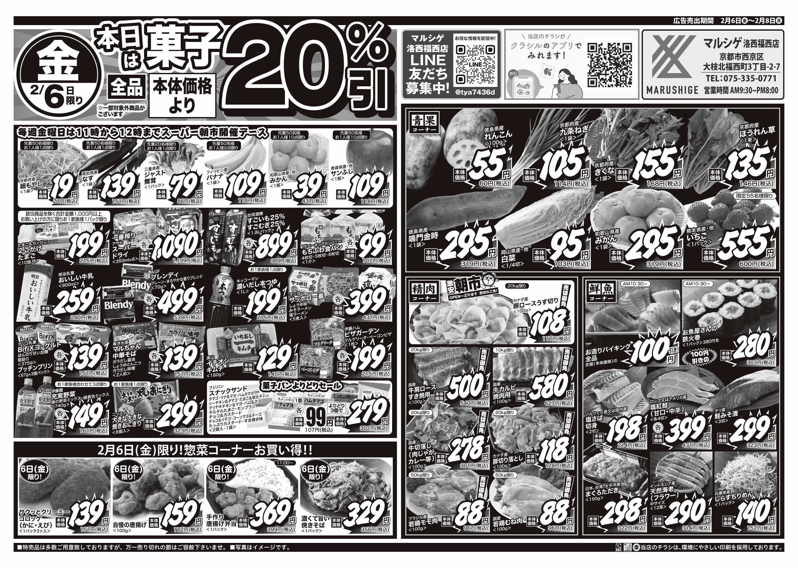 マルシゲ チラシのご案内