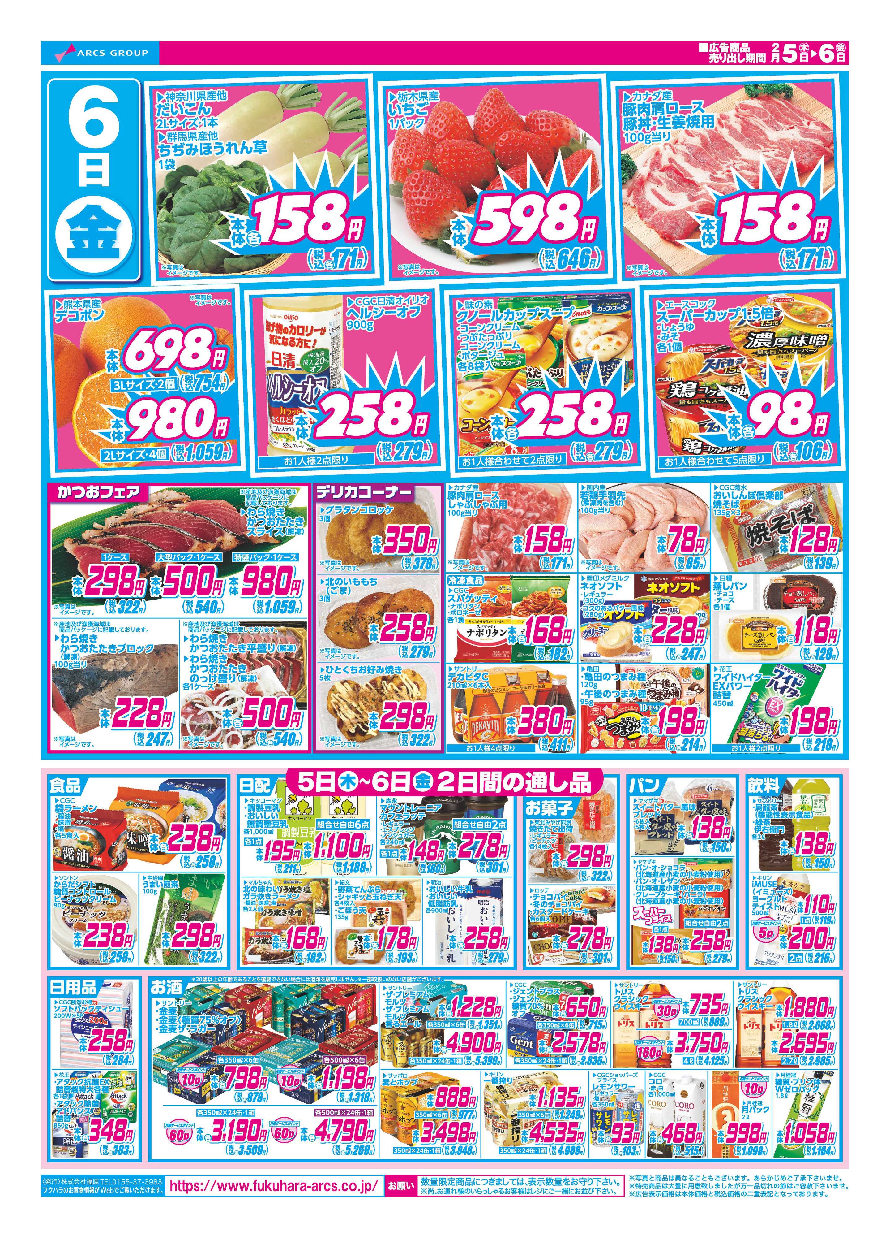 フクハラ 日替わり特価市