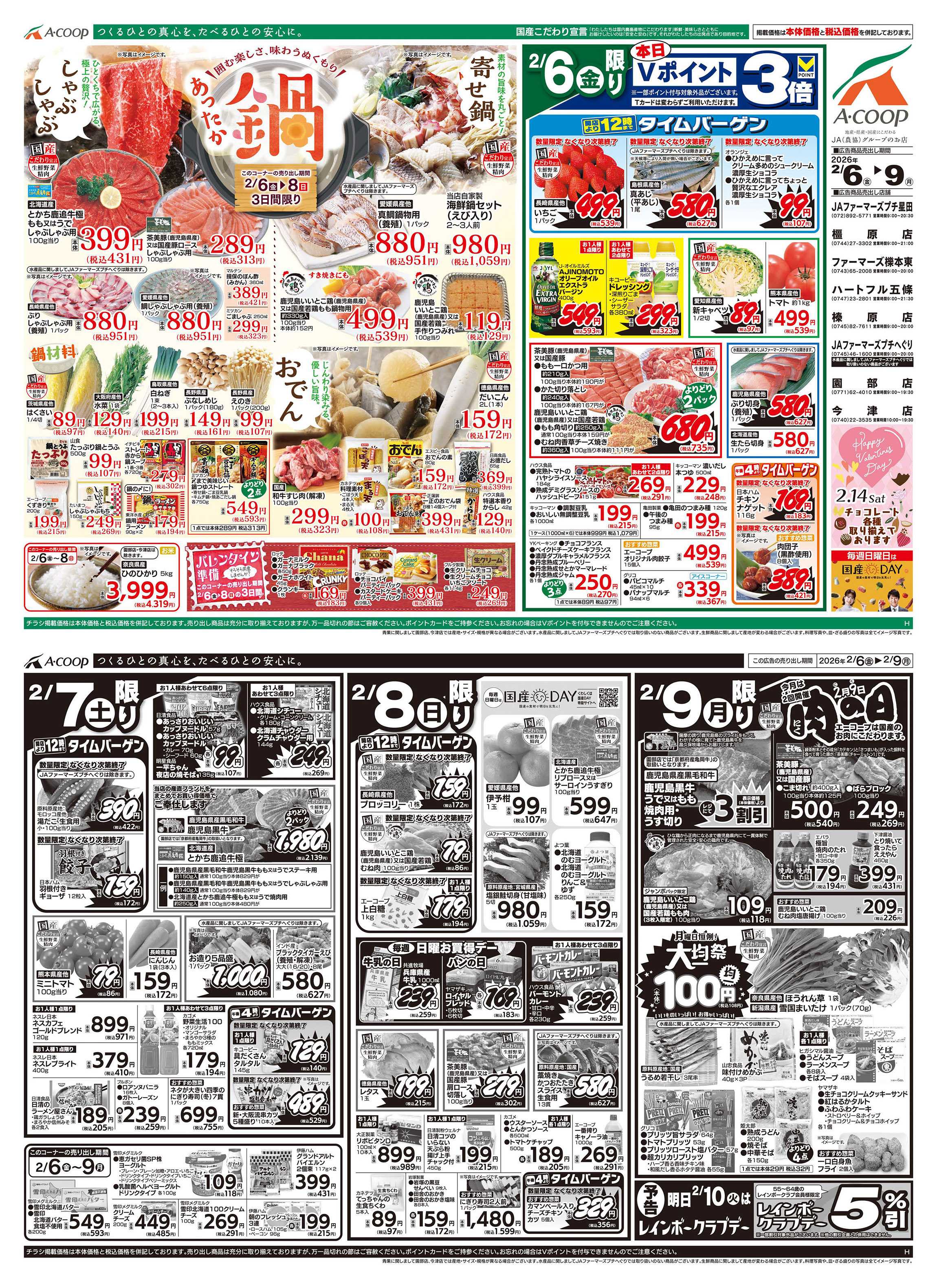 JA全農Aコープ 近畿・東海エリア あったか鍋&肉の日企画