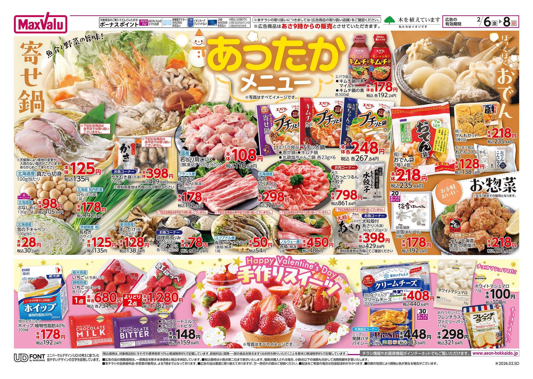 フードセンター あったかメニュー