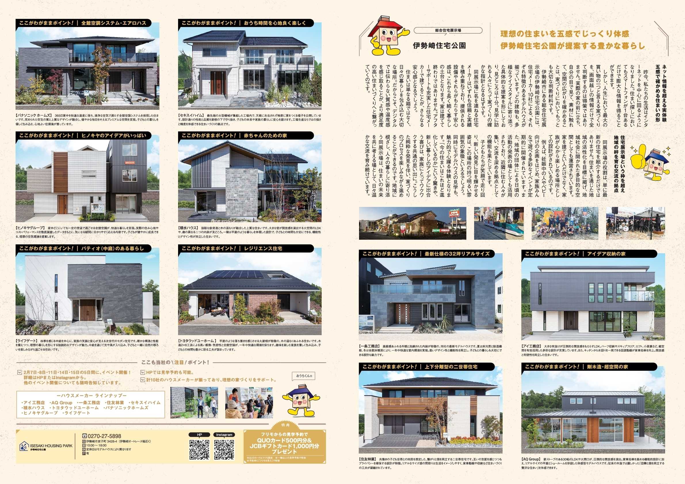 サンフジ企画 伊勢崎住宅公園　2月
