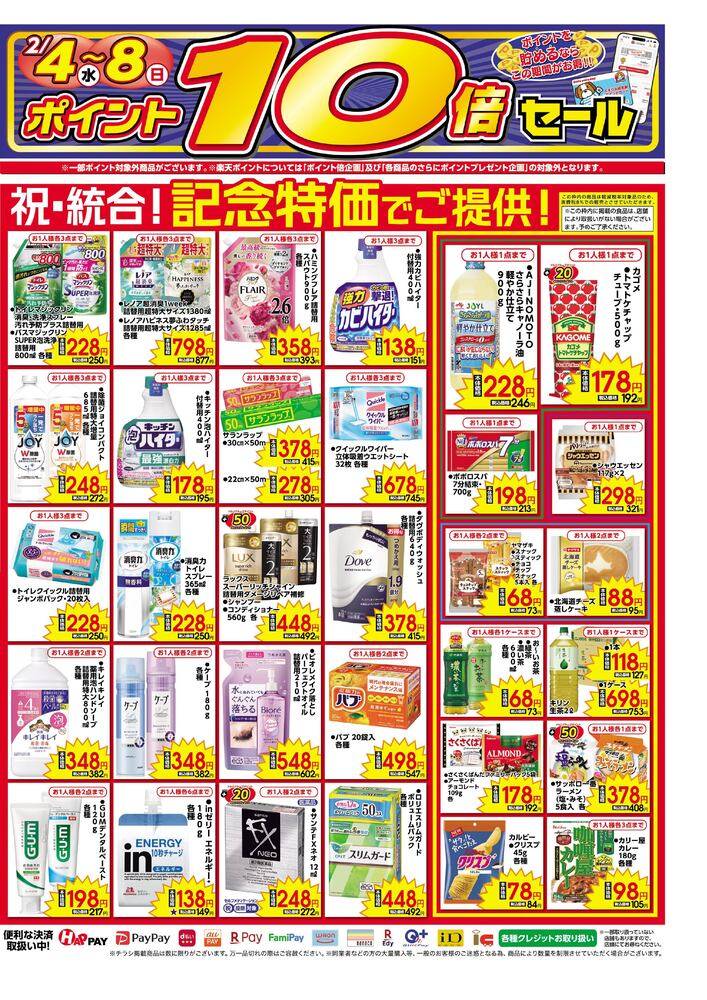 くすりの福太郎 一之江店の最新チラシ・セール情報 | クラシルチラシ