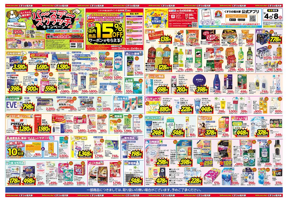 くすりの福太郎 浦安堀江店の最新チラシ・セール情報 | クラシルチラシ