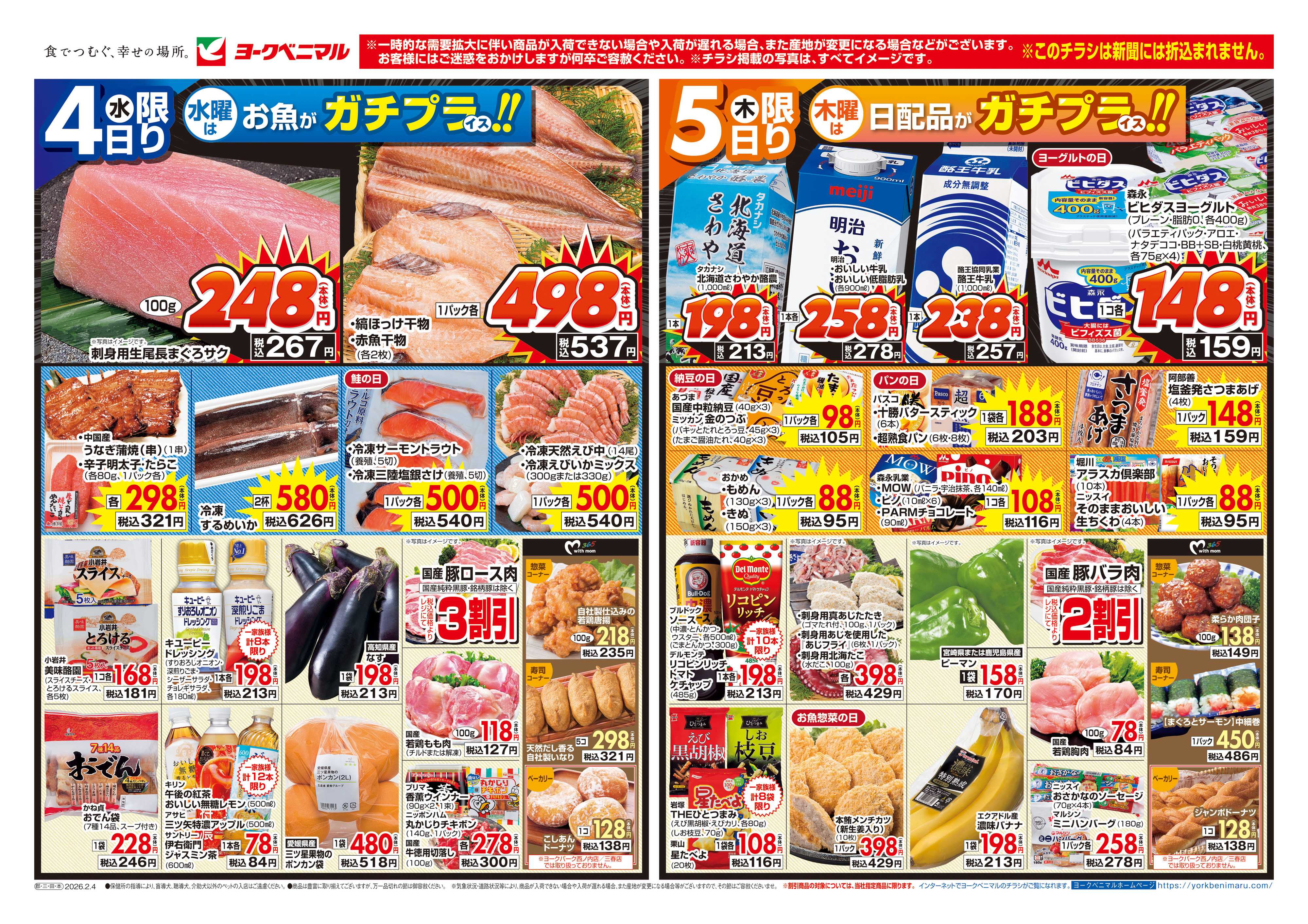 ヨークベニマル 2/4号チラシ