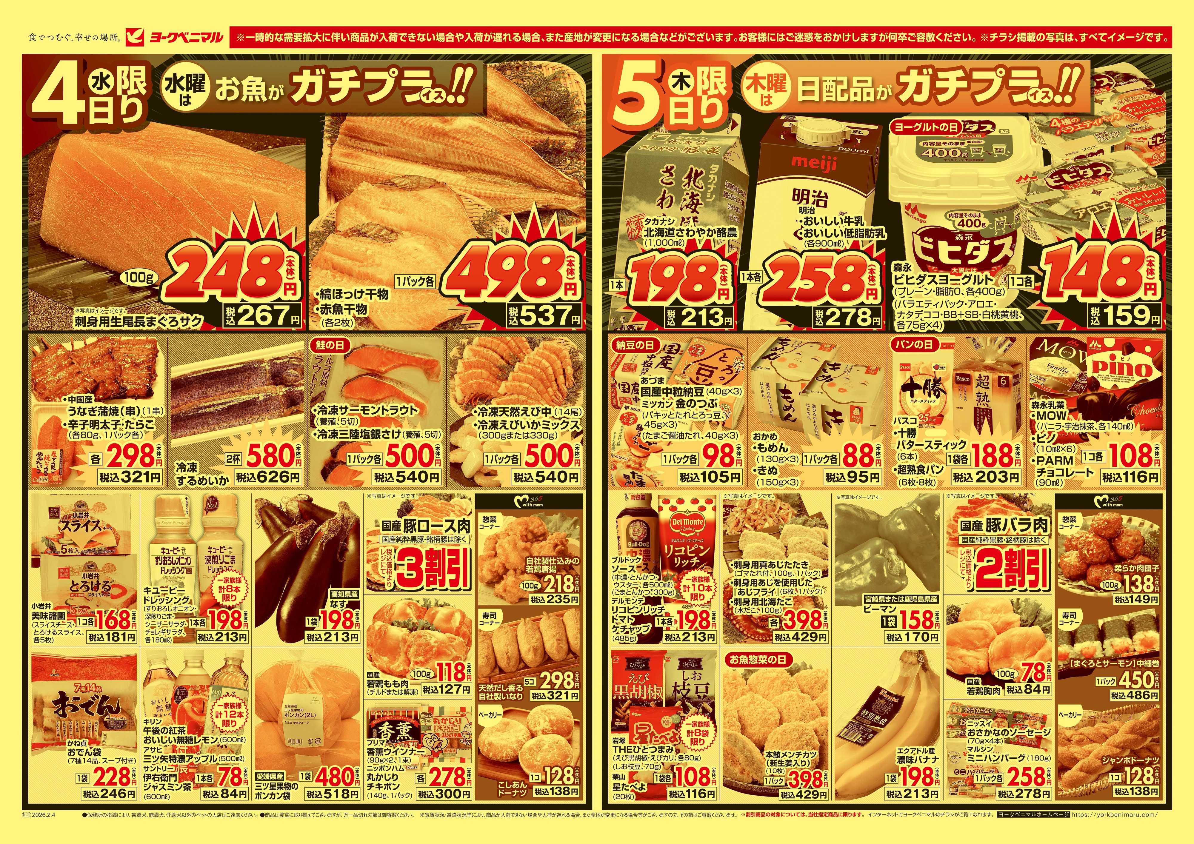 ヨークベニマル 2/4号チラシ