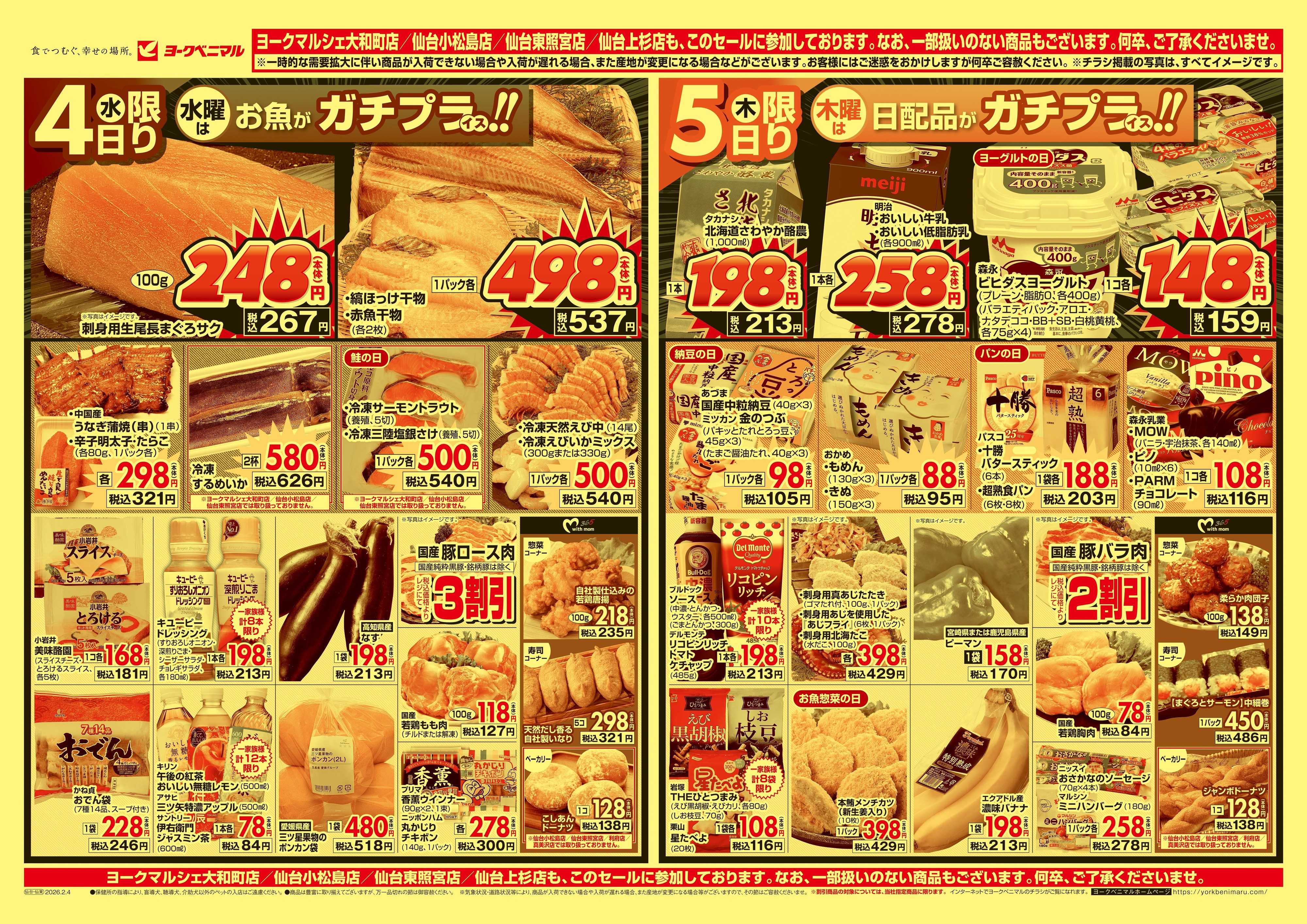 ヨークベニマル 2/4号チラシ