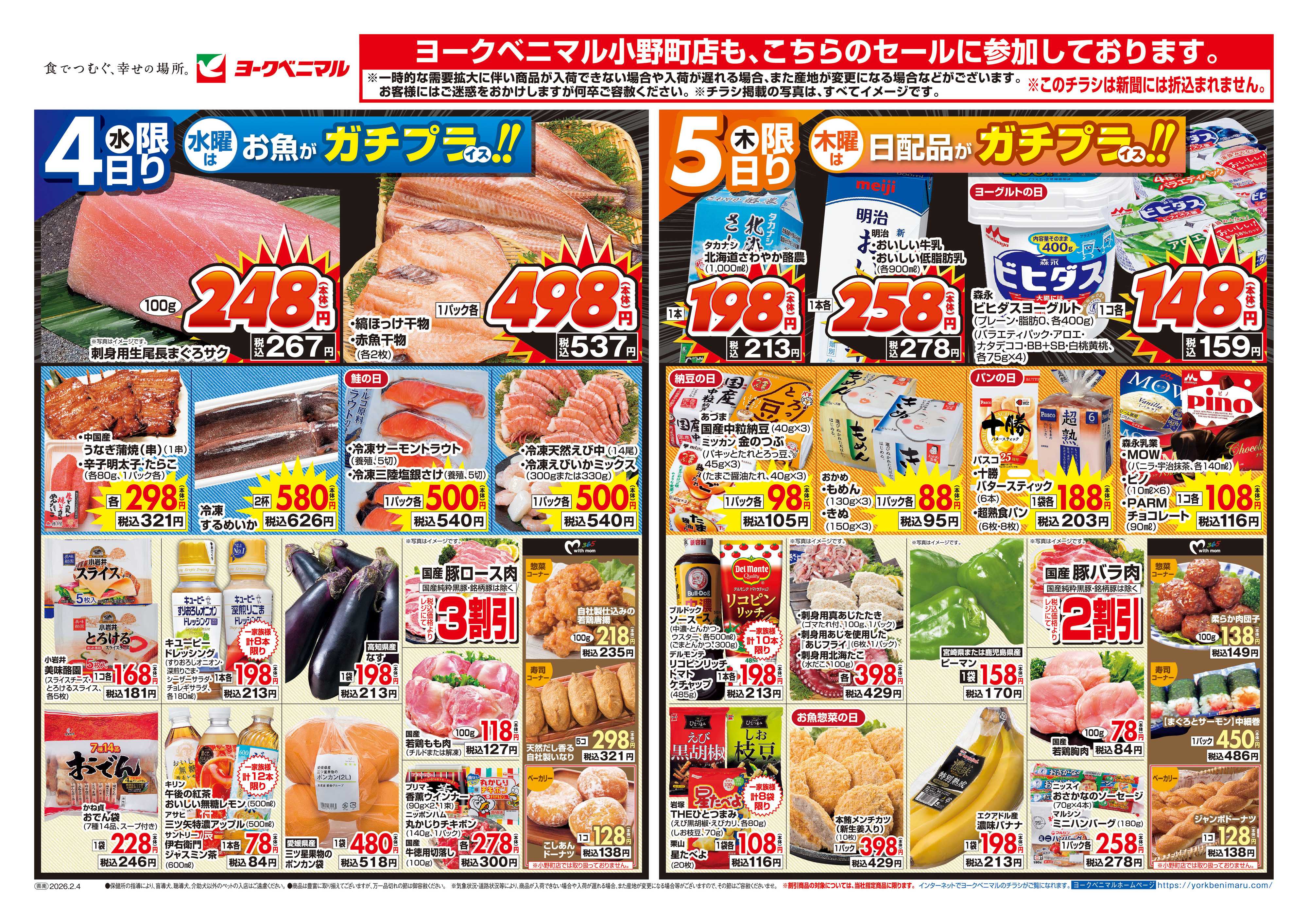 ヨークベニマル 2/4号チラシ