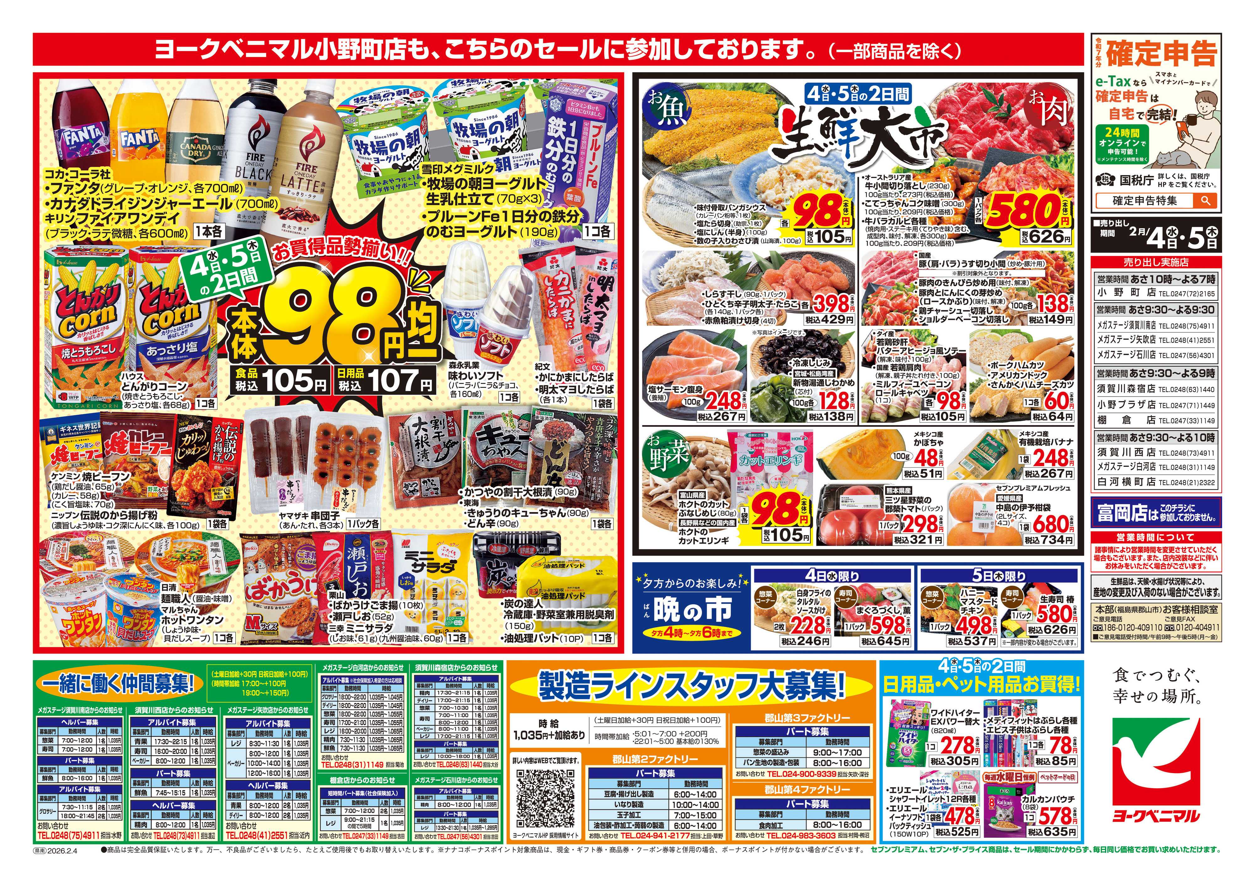 ヨークベニマル 2/4号チラシ