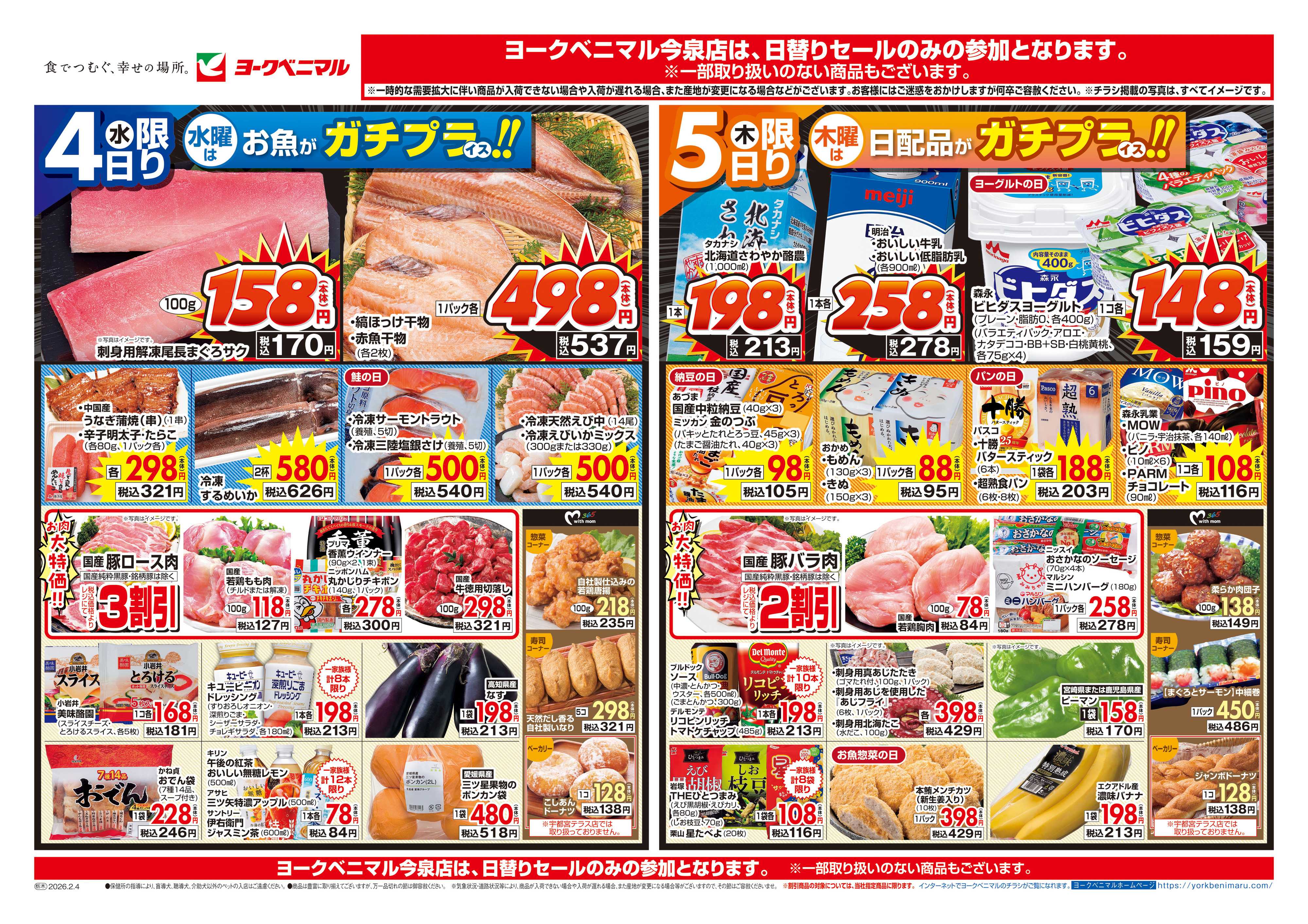 ヨークベニマル 2/4号チラシ