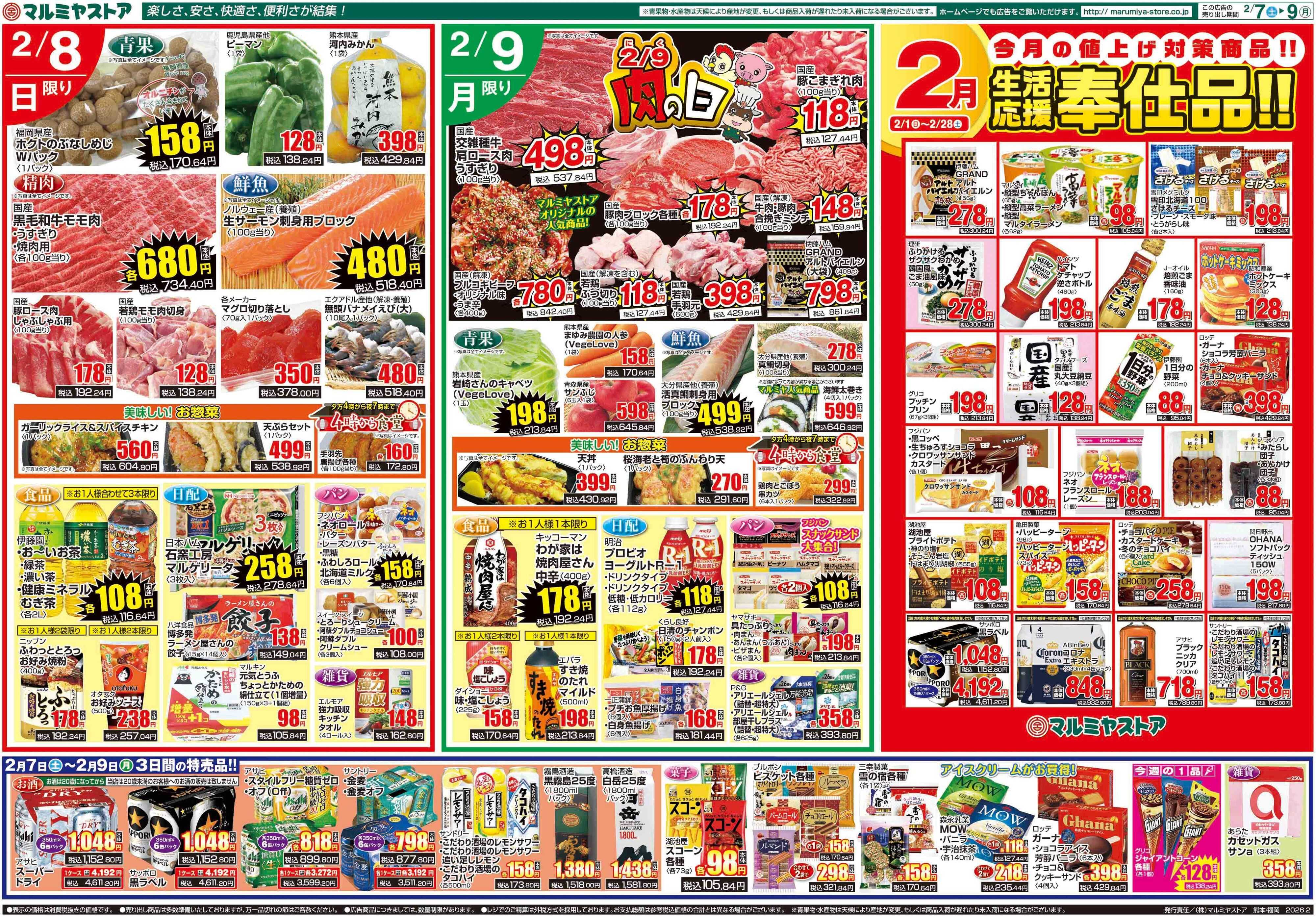 マルミヤストア M.26.0207_0209_マルミヤ祭①B3
