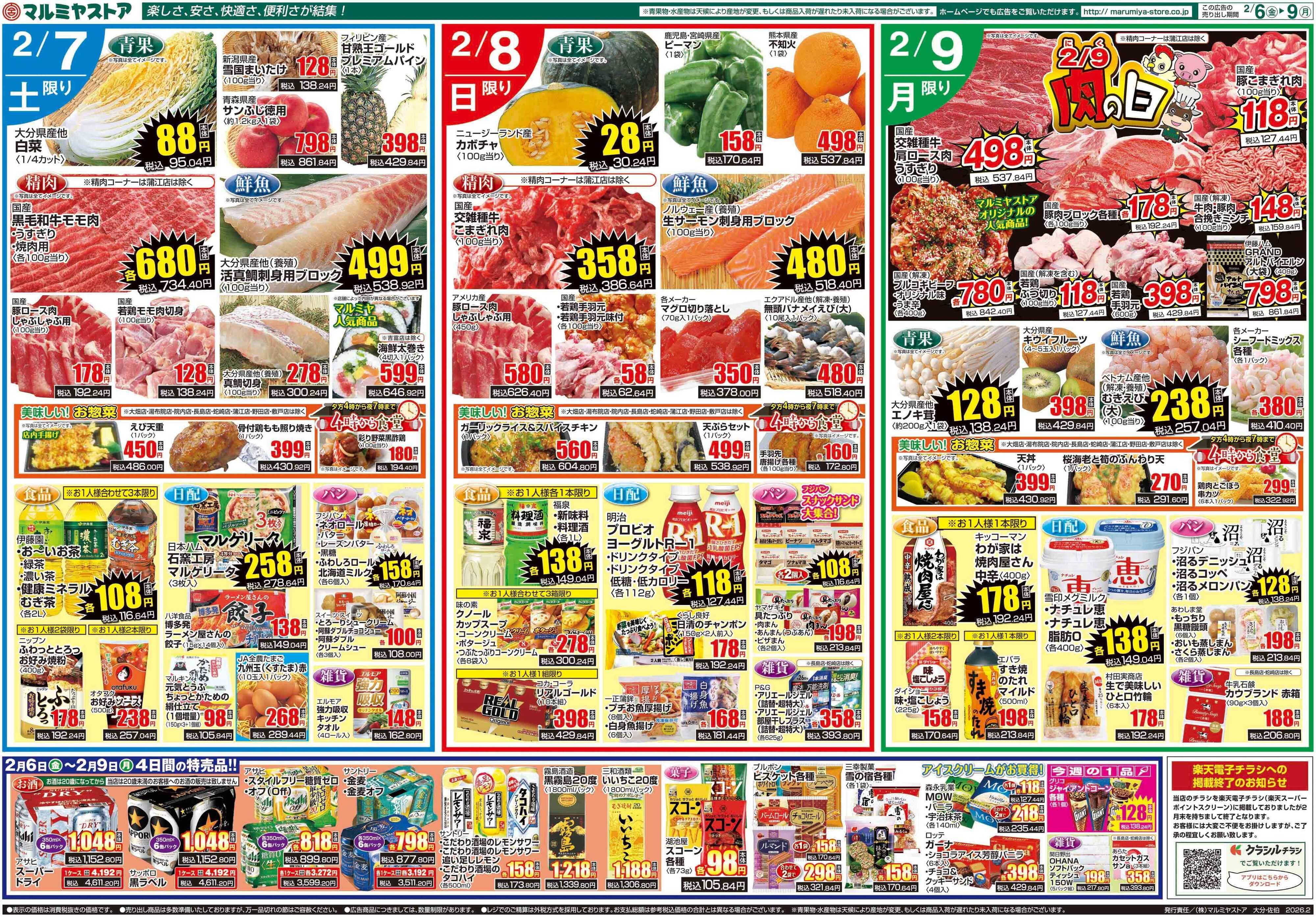 マルミヤストア M.26.0206_0209_マルミヤ祭④B3