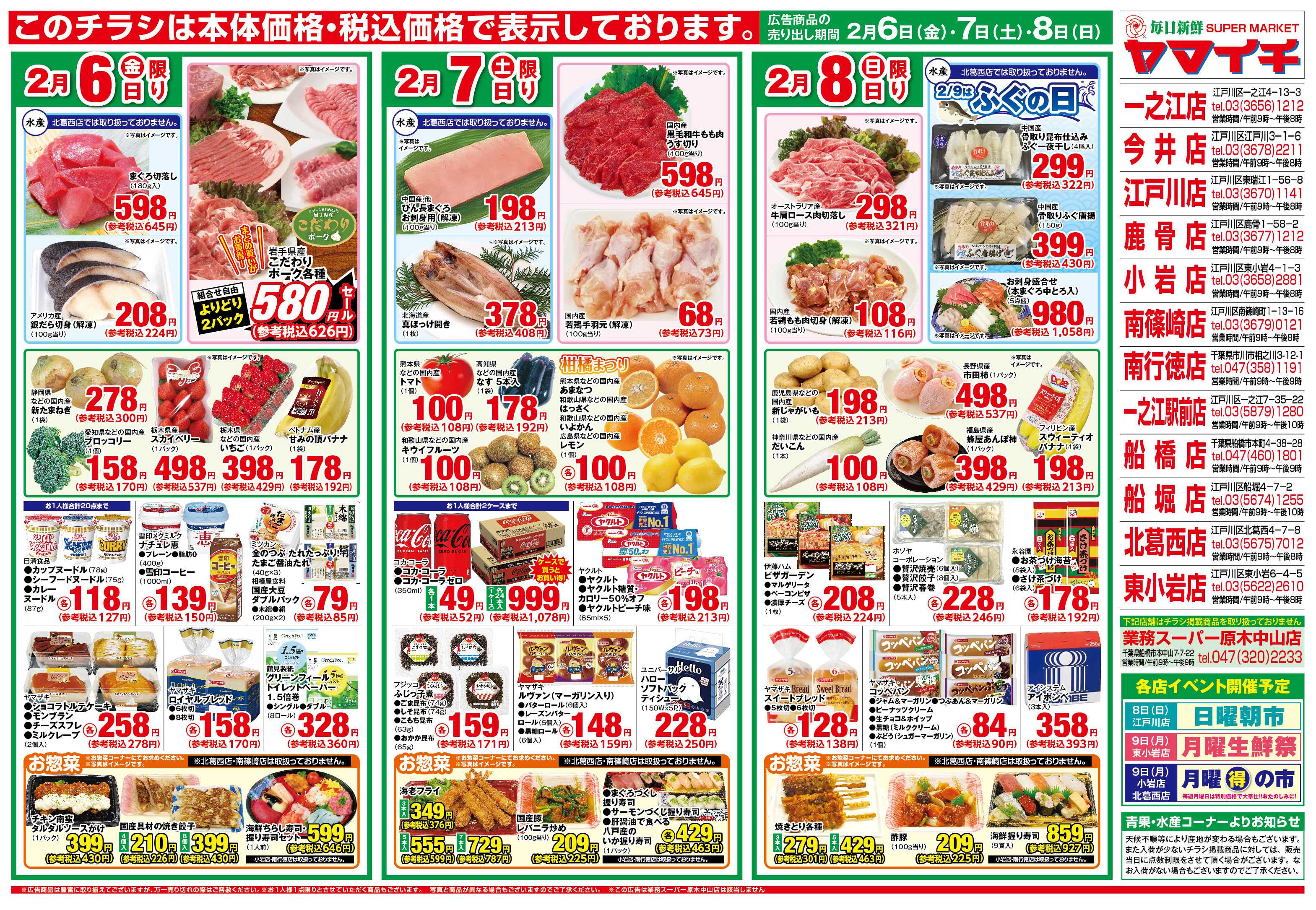 スーパーヤマイチ みんなで一緒に今夜はあったか鍋！