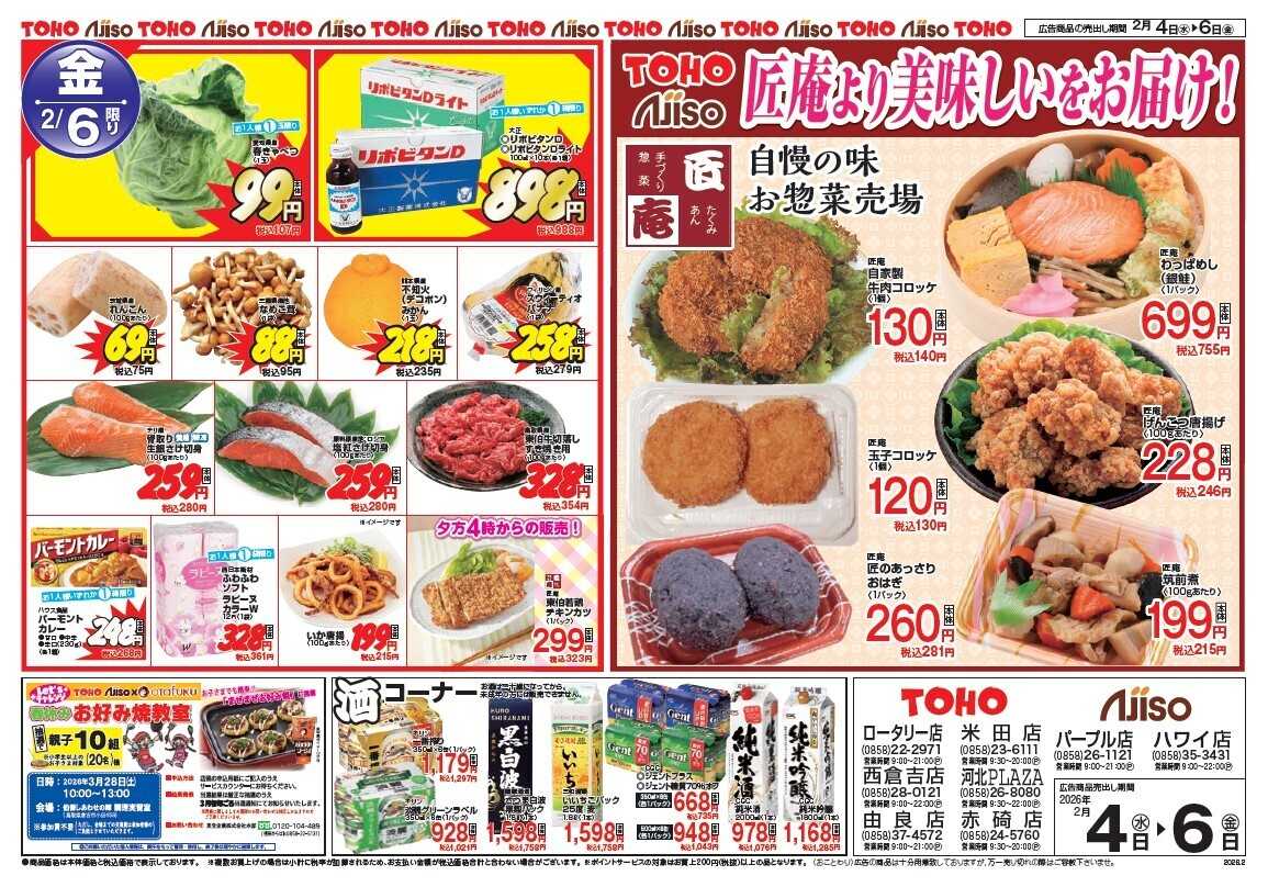 新あじそう 激安スペシャル3日間