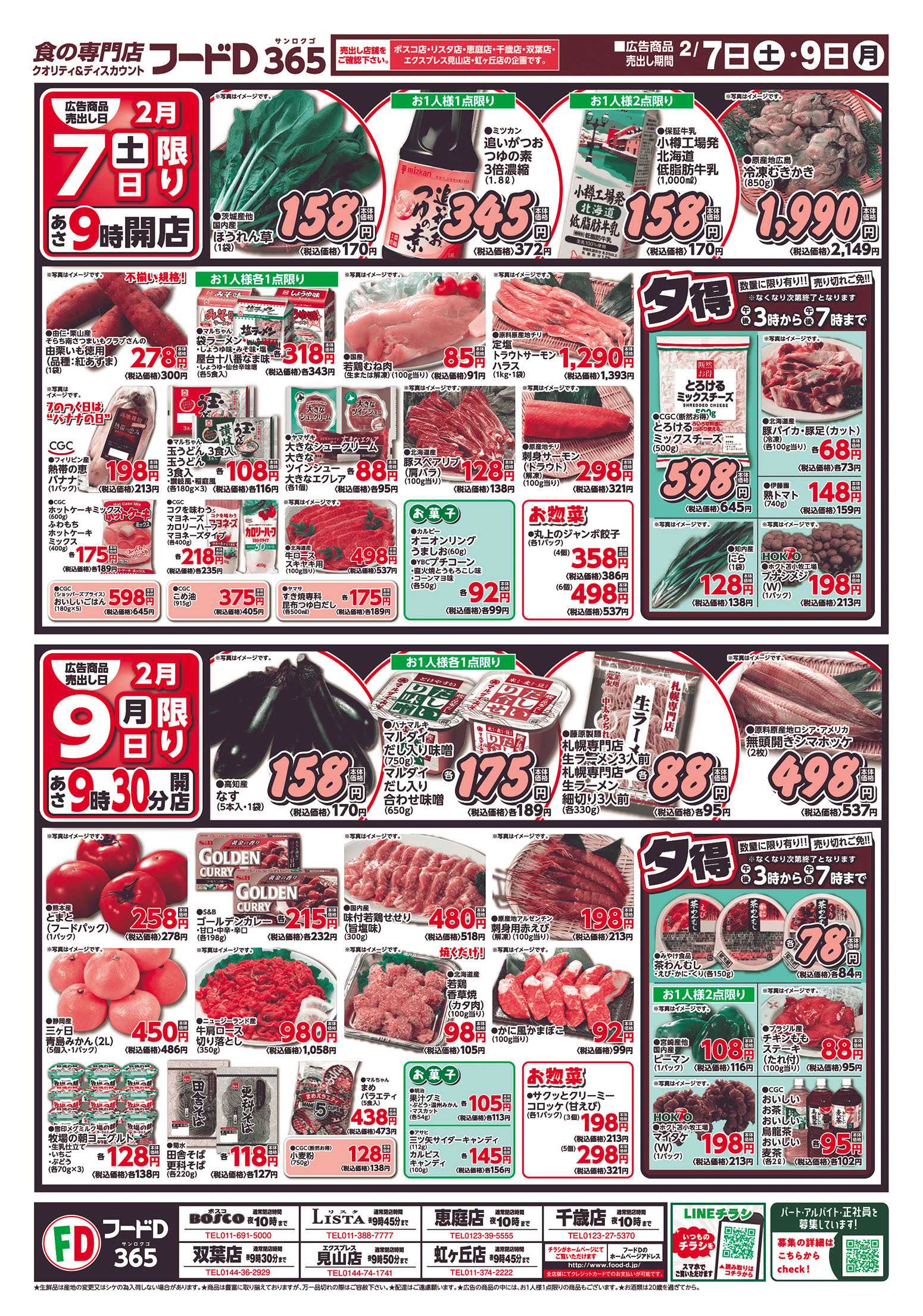 フードD 日曜特価市 5％割引セール