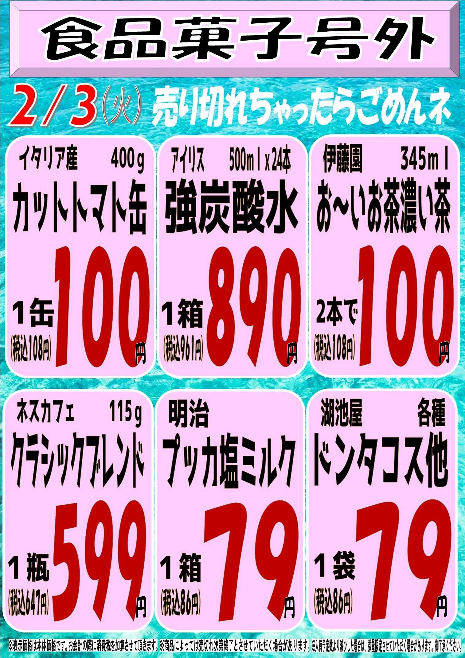 スーパーマルサン 2.3(火）号外