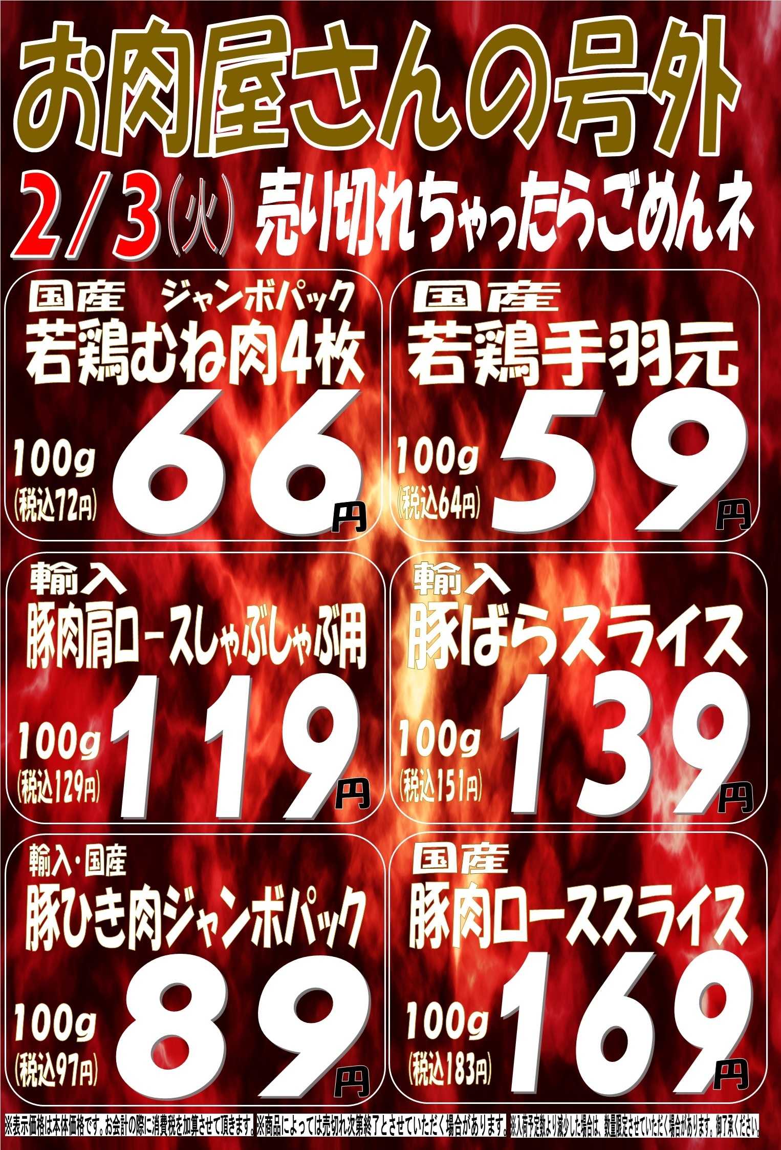 スーパーマルサン 2.3(火）号外