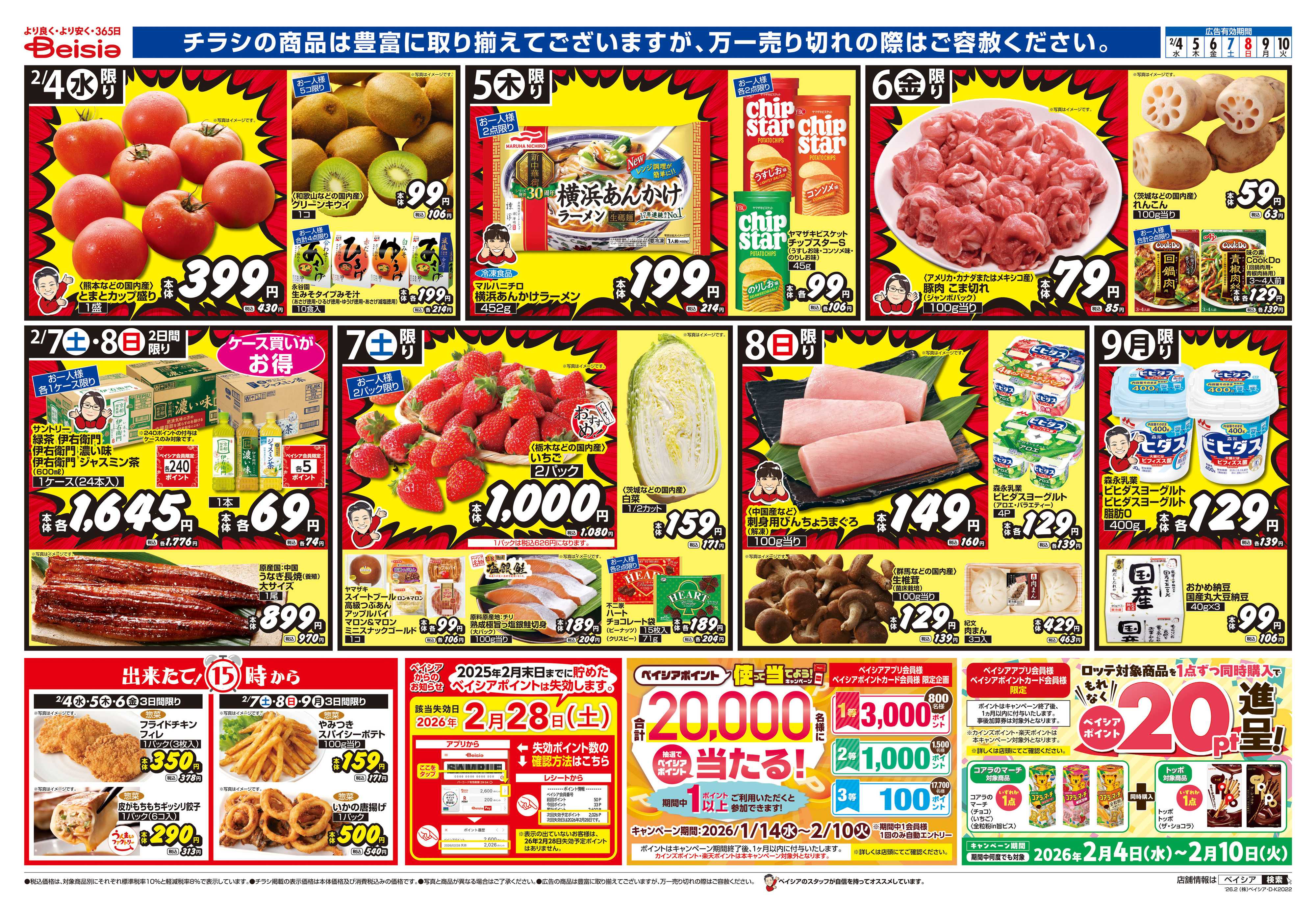 ベイシアフーズパーク お肉を食べよう！