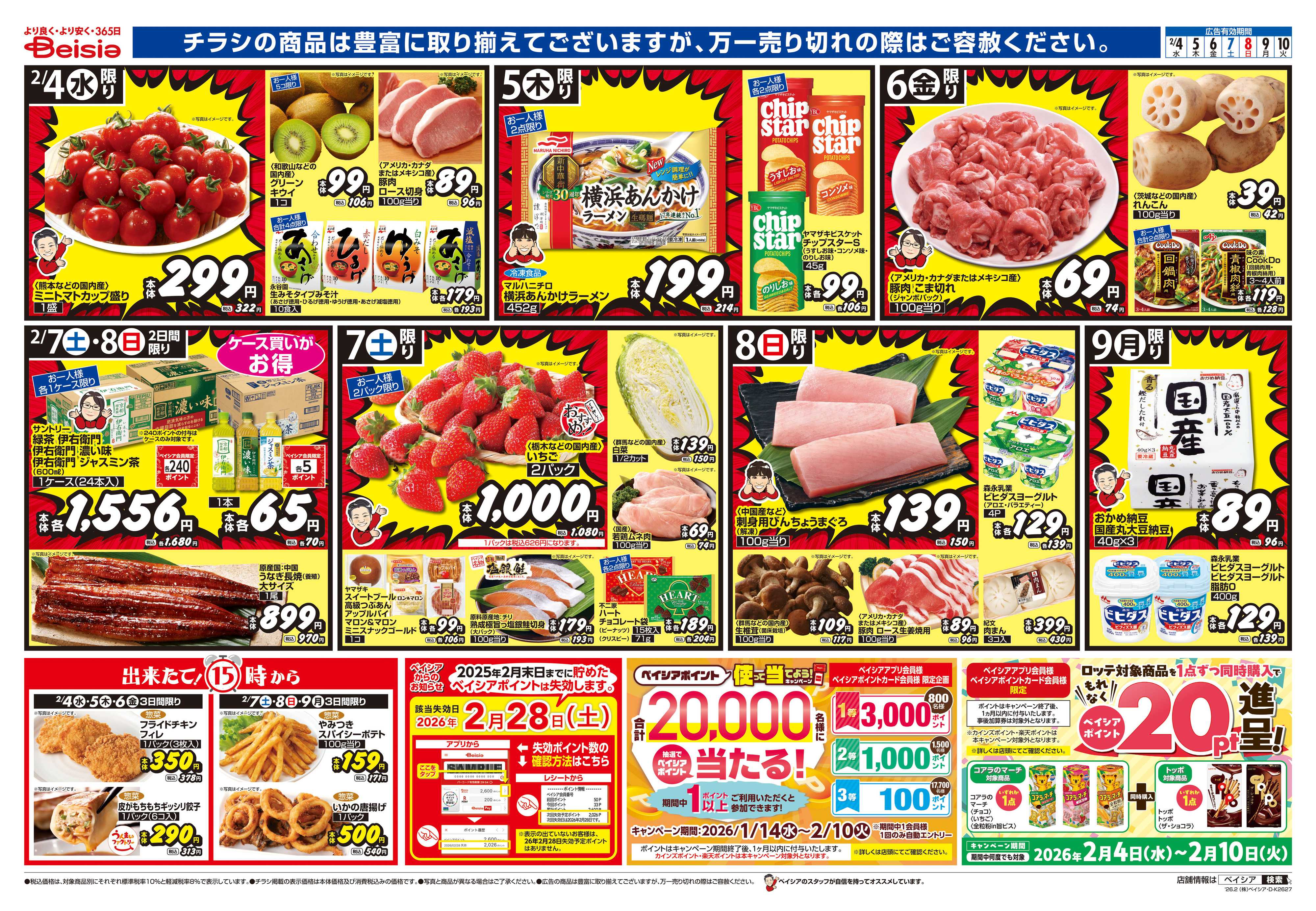 ベイシアフードセンター 安さ実感！低価格宣言！！