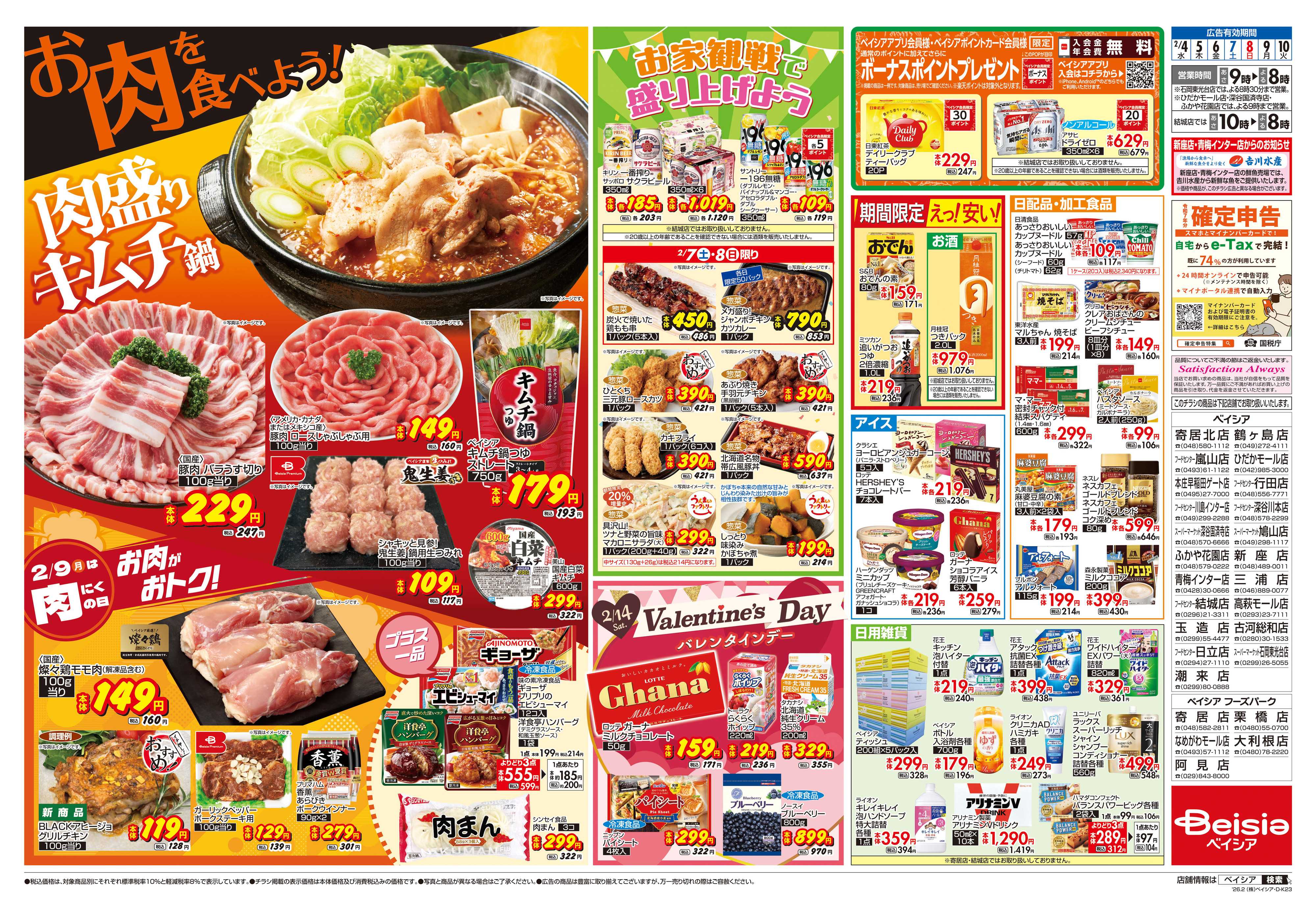 ベイシア お肉を食べよう！