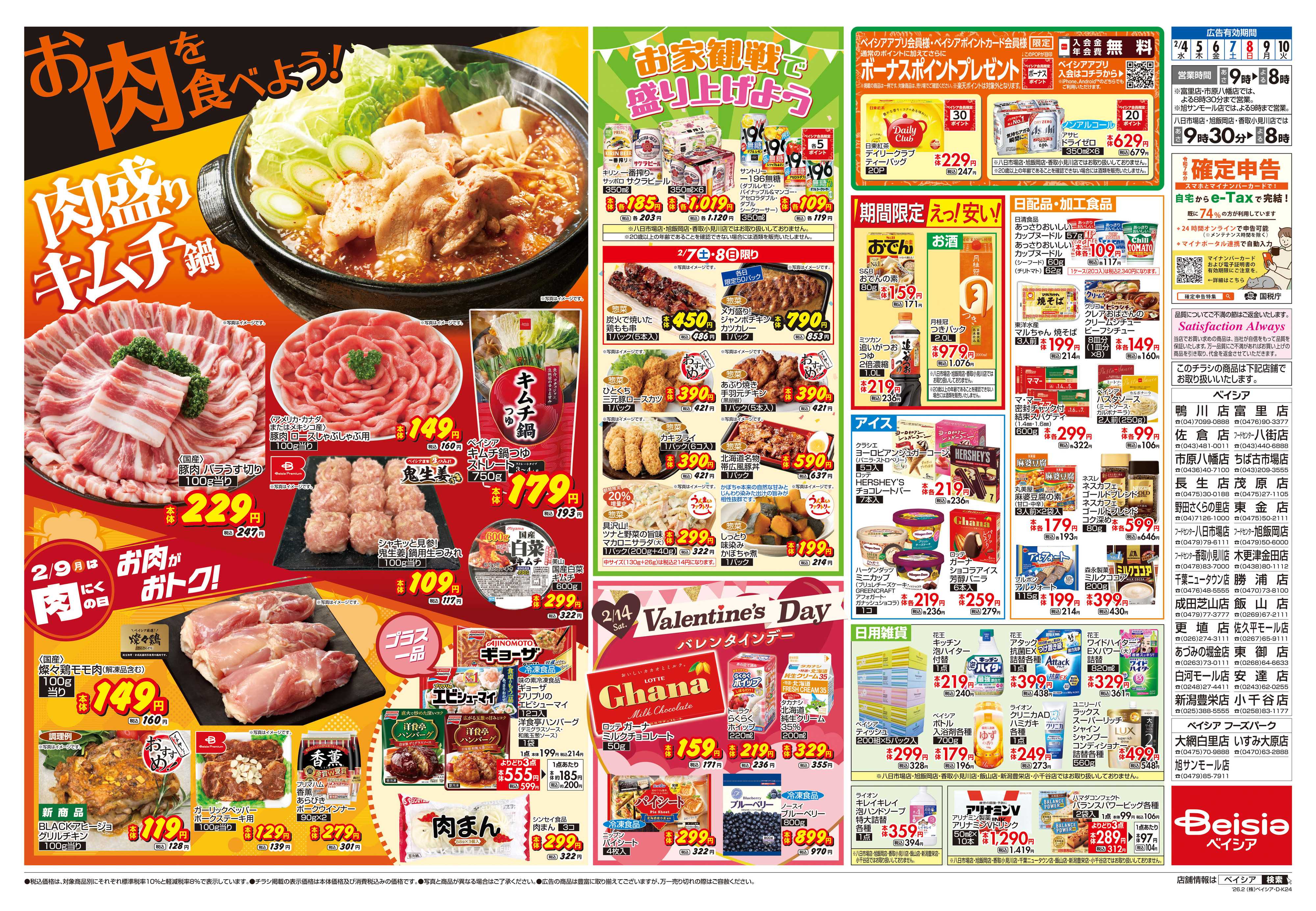 ベイシア お肉を食べよう！