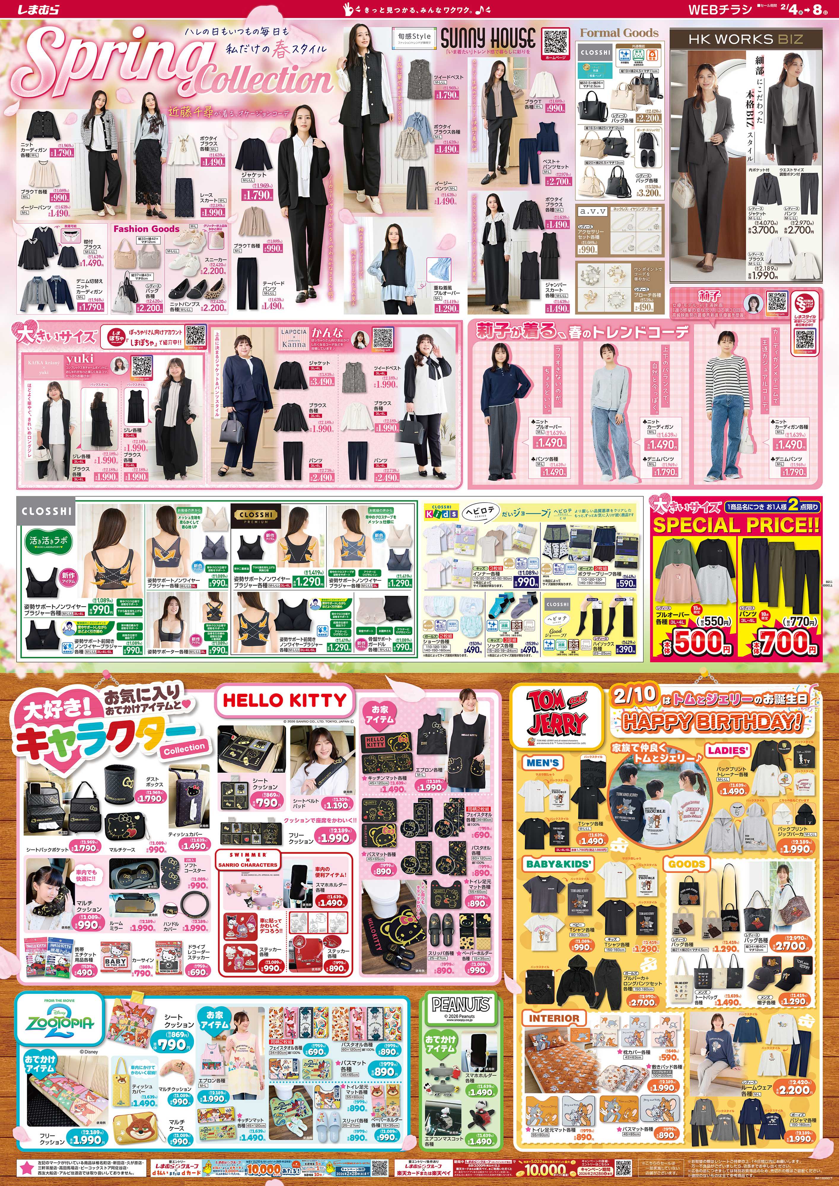 ファッションセンターしまむら ハレの日もいつもの毎日も私だけの春スタイル Spring Collection