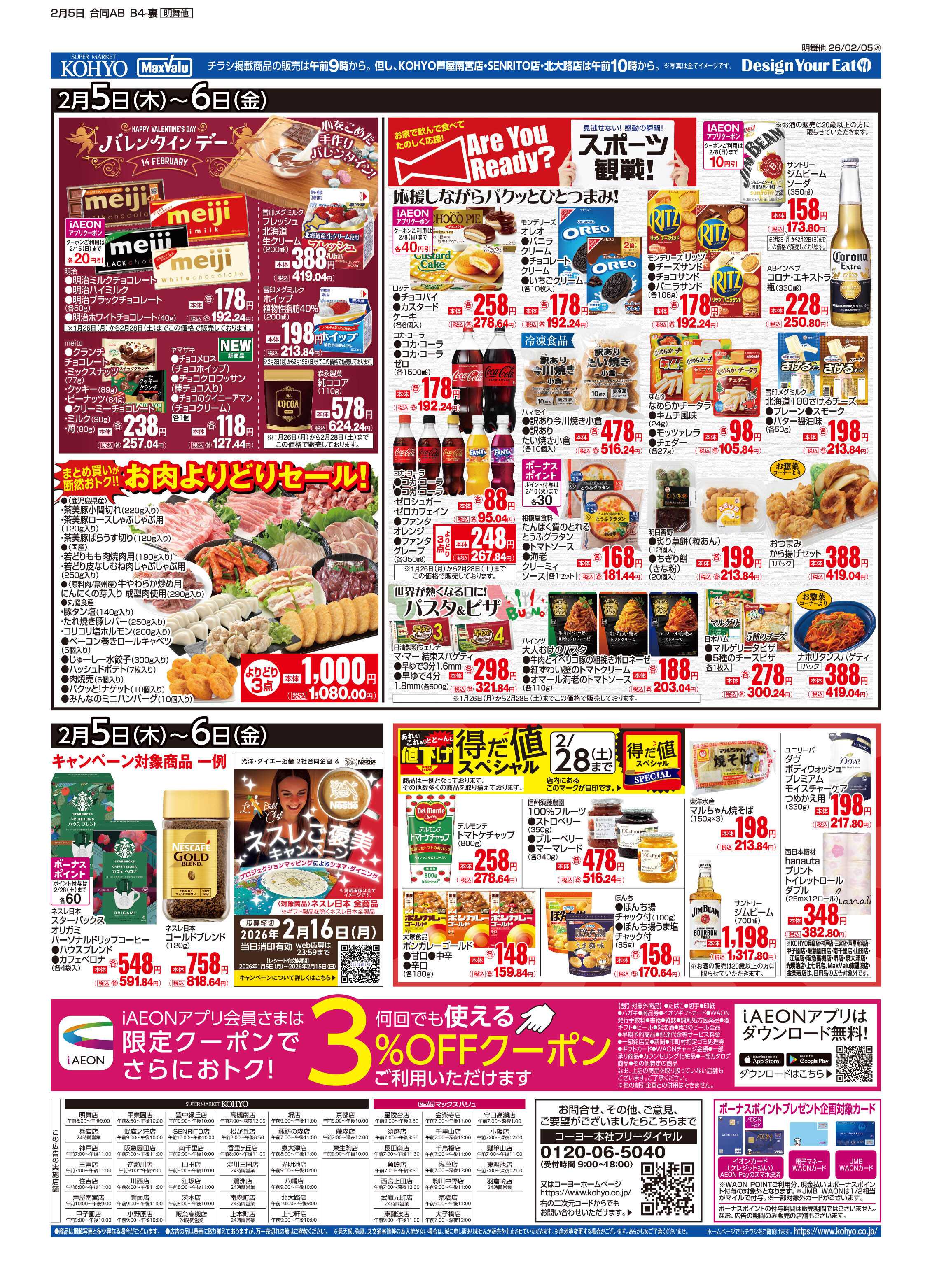 KOHYO 2/5号　iAEON祭