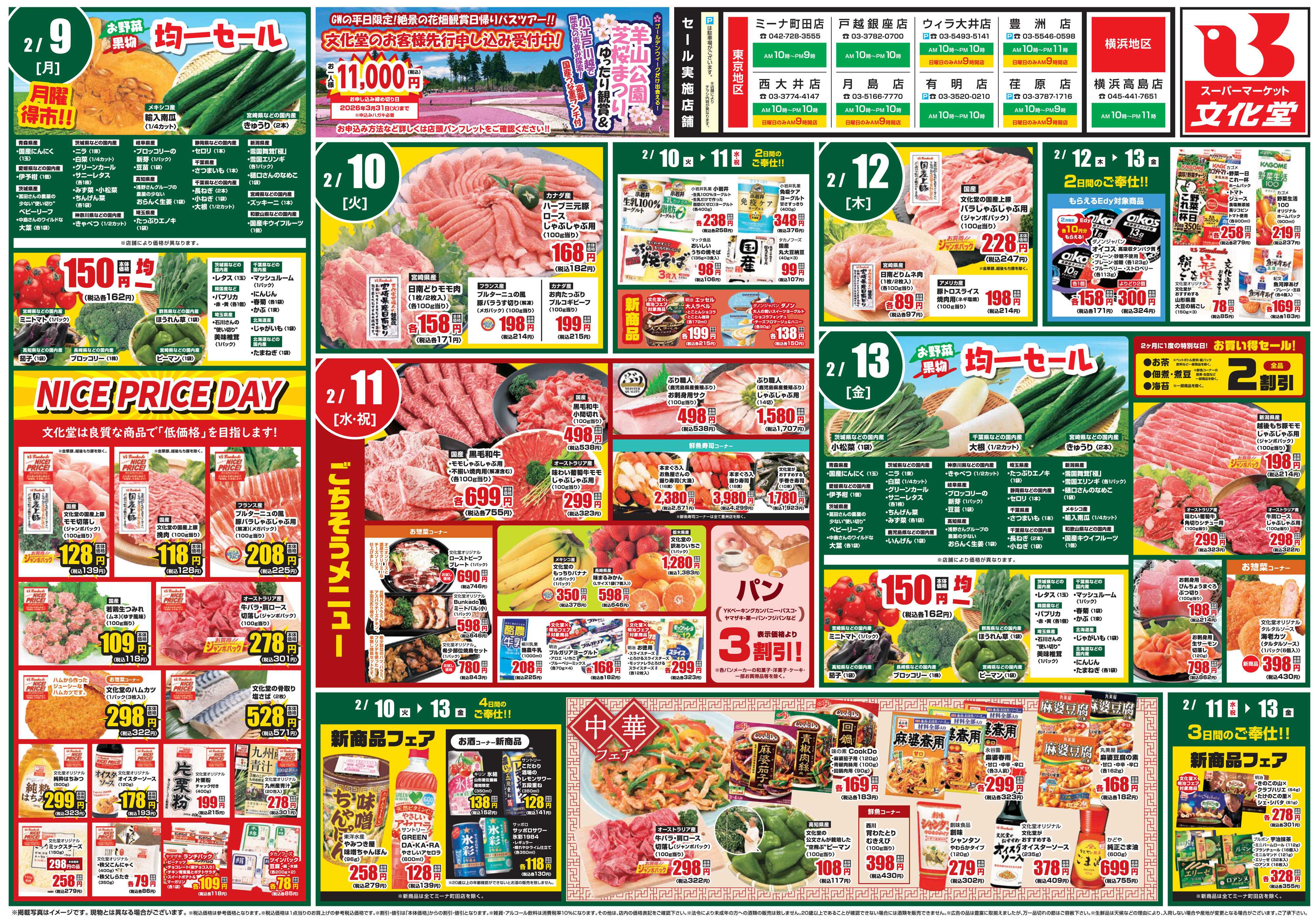 文化堂 肉のびっくり市＆大食品祭！